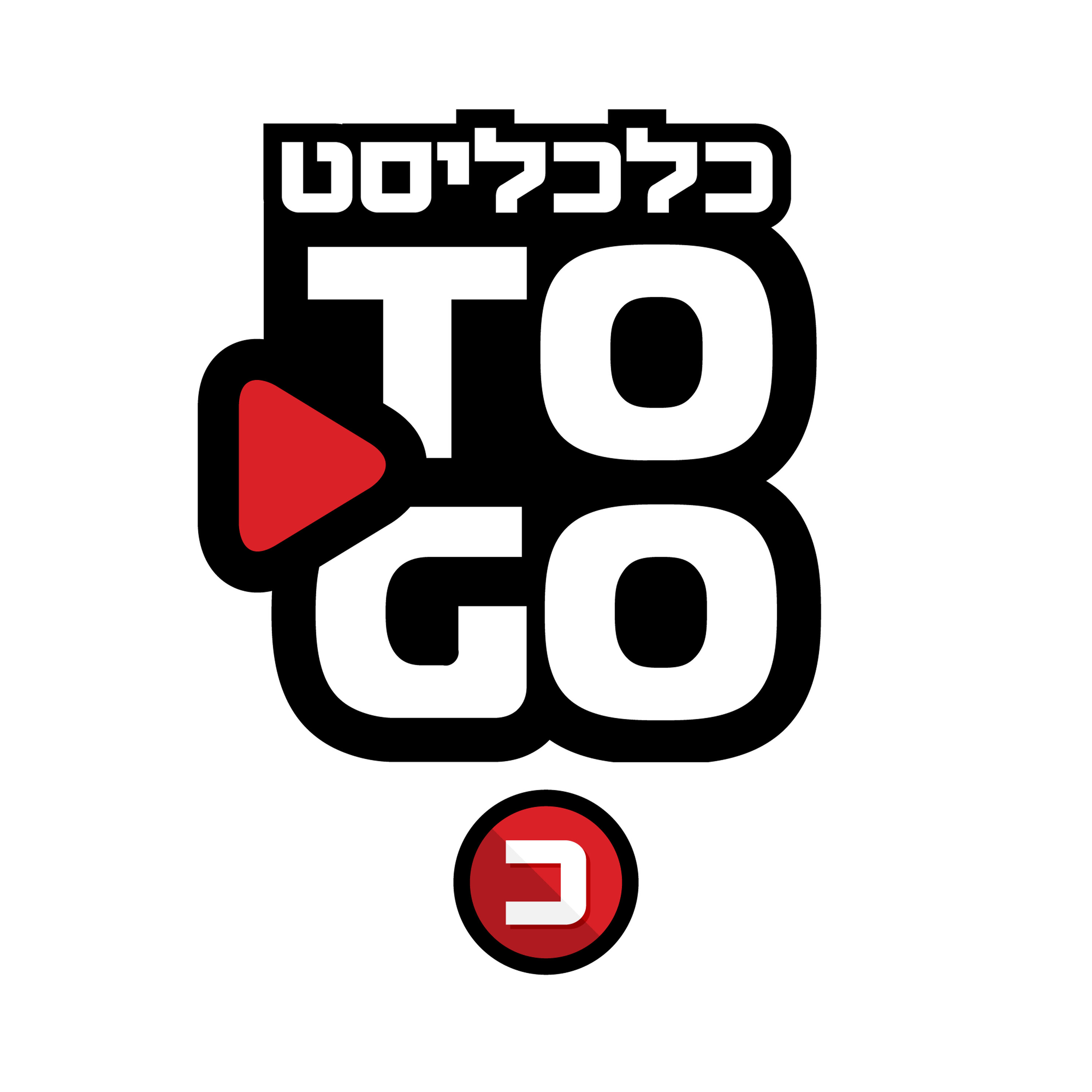 אמסטרדמסקי מתקומם על הכחשת המציאות, אבן יסוד של הקואליציה episode artwork