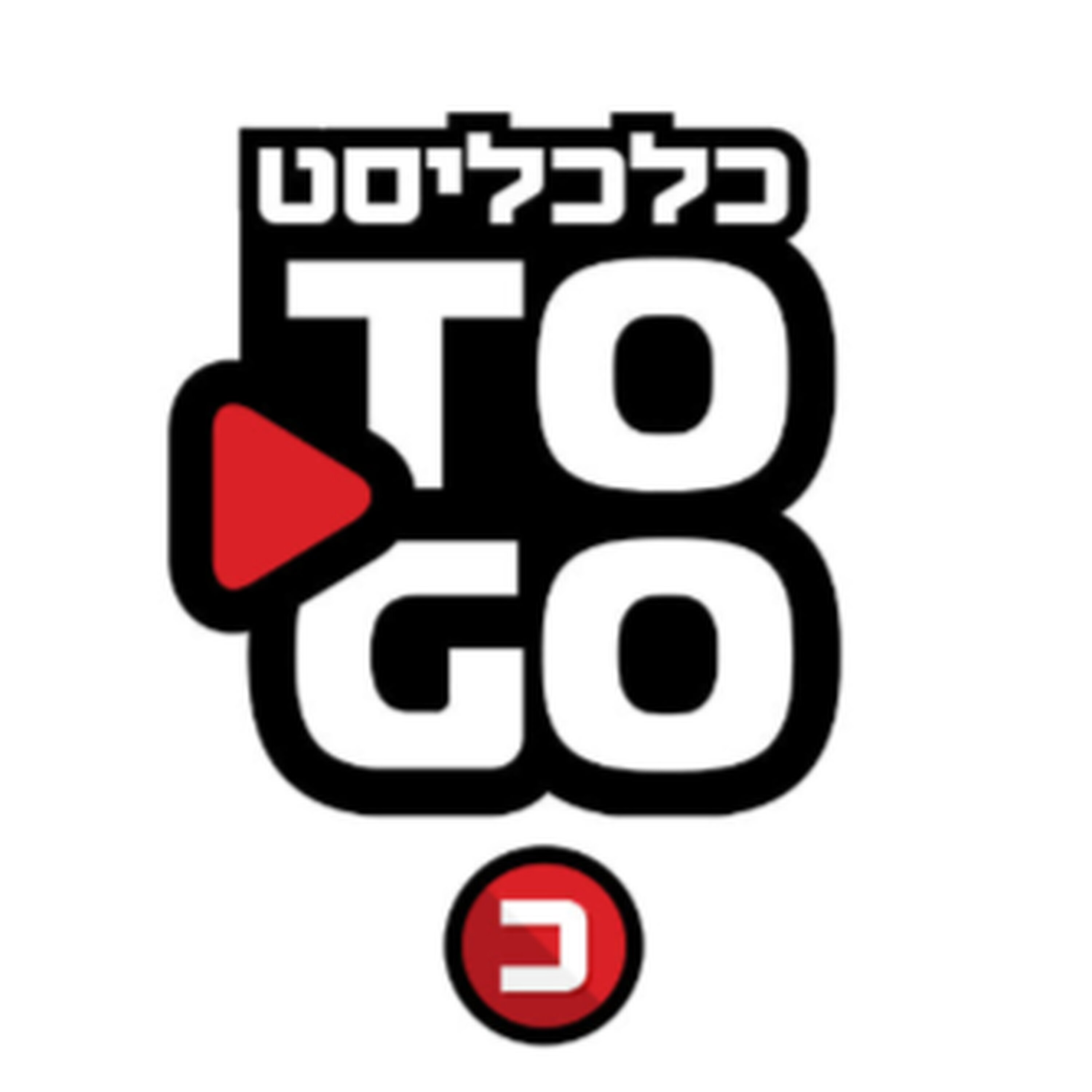 חוק ושבר חוק ושבר