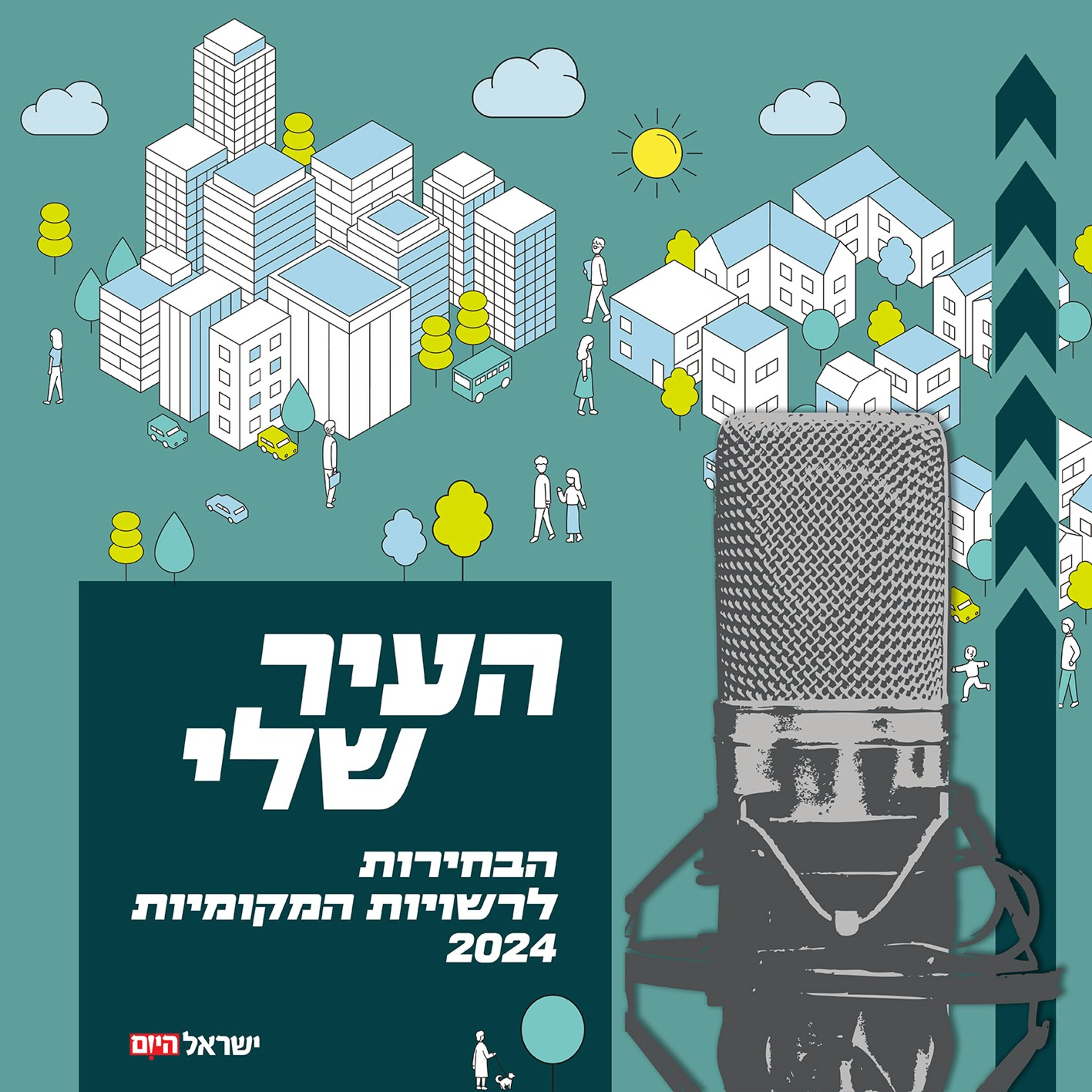 העיר שלי במלחמה - בין ירושלים לקדימה צורן episode artwork