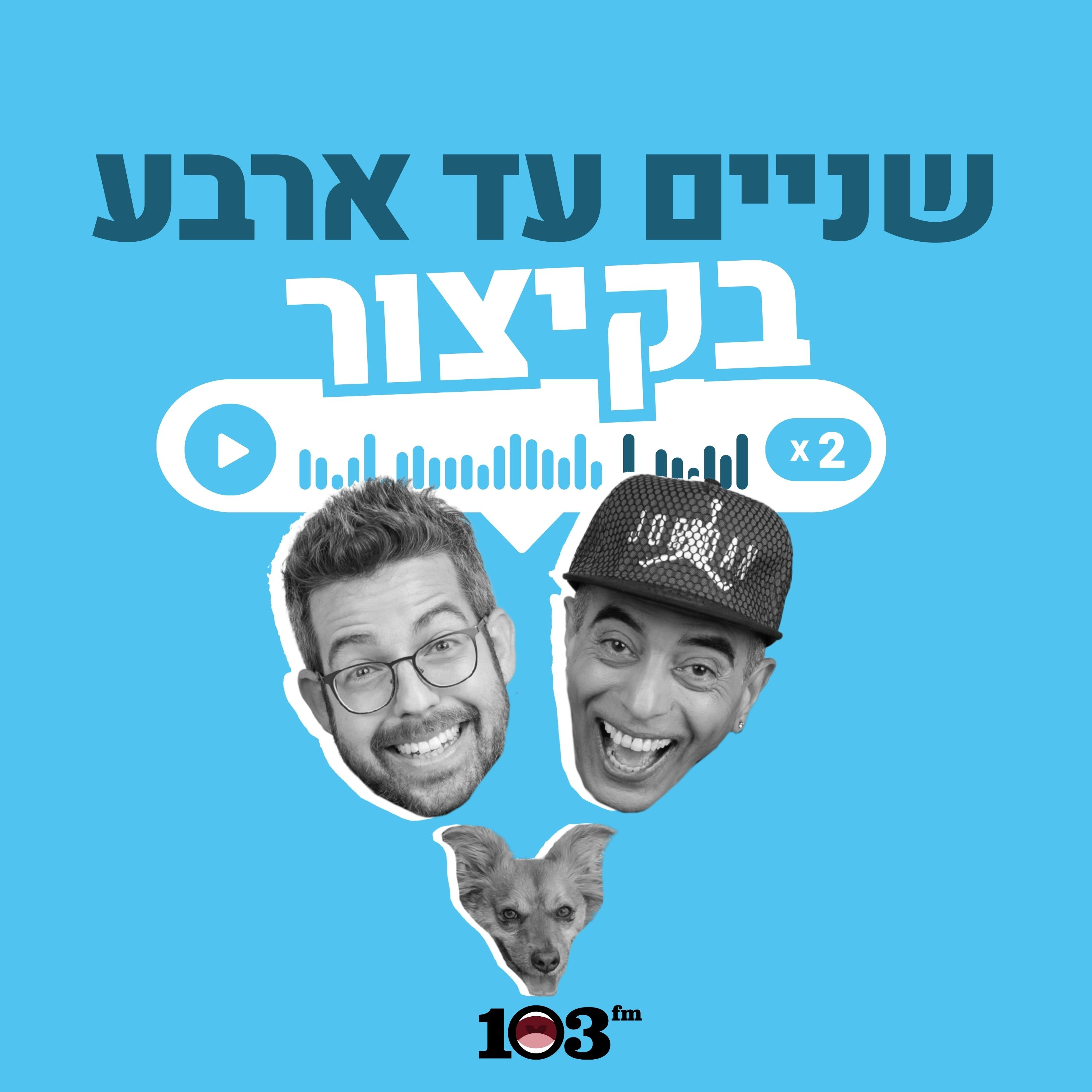 האיראנים הצליחו לעבוד על רון שלום? | 14 בספטמבר 2025