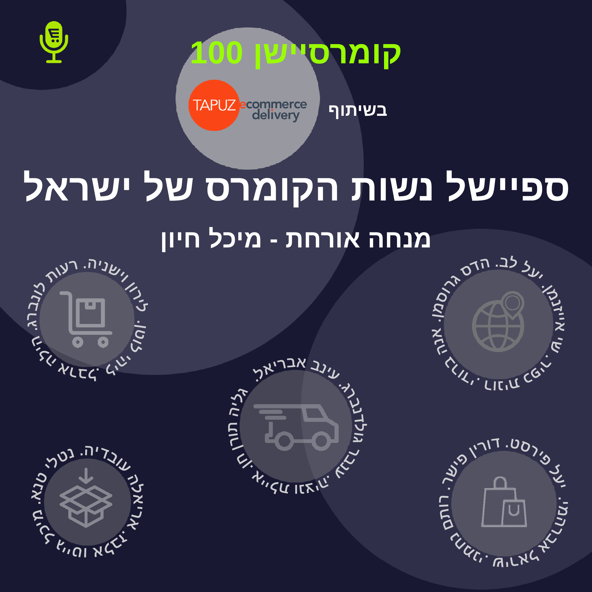 S5E23: קומרסיישן 100:  ספיישל נשות הקומרס של ישראל