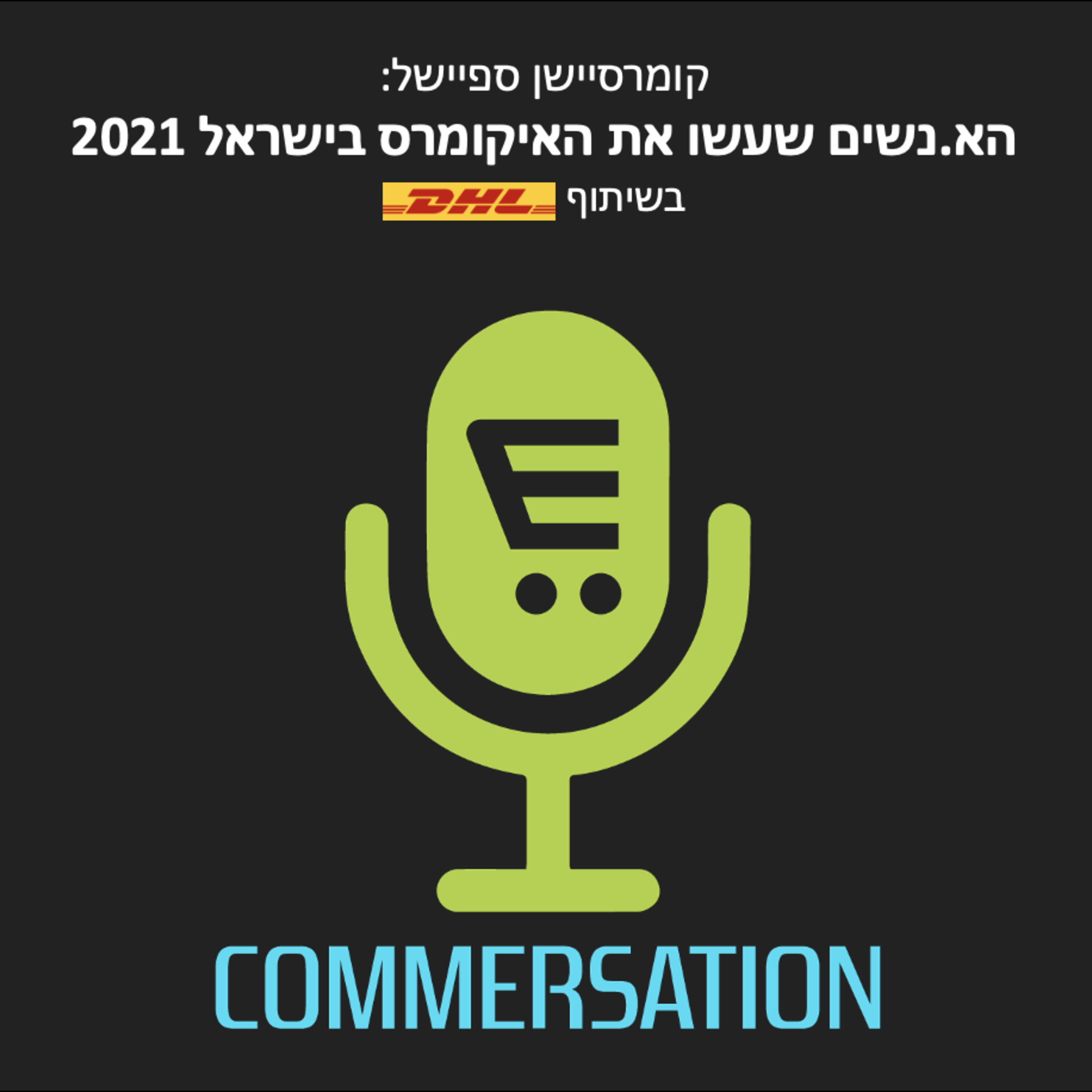 S4E17: קומרסיישן 77: ספיישל הא.נשים שעשו את האיקומרס בישראל 2021 Commersation Podcast S4E17: קומרסיישן 77: ספיישל הא.נשים שעשו את האיקומרס בישראל 2021