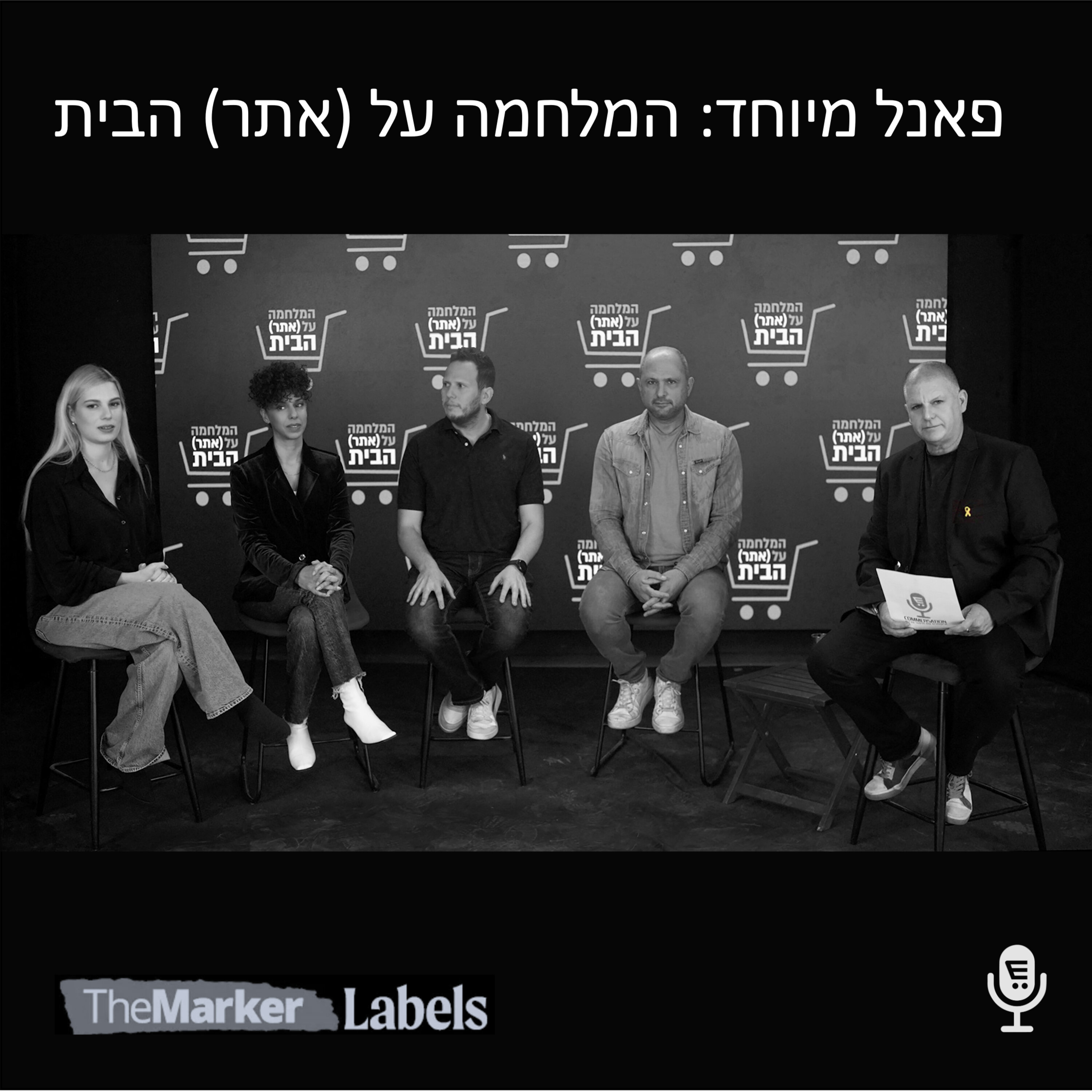 S8E4: קומרסיישן 124 בפאנל מיוחד: איקומרס במלחמה Commersation Podcast S8E4: קומרסיישן 124 בפאנל מיוחד: איקומרס במלחמה