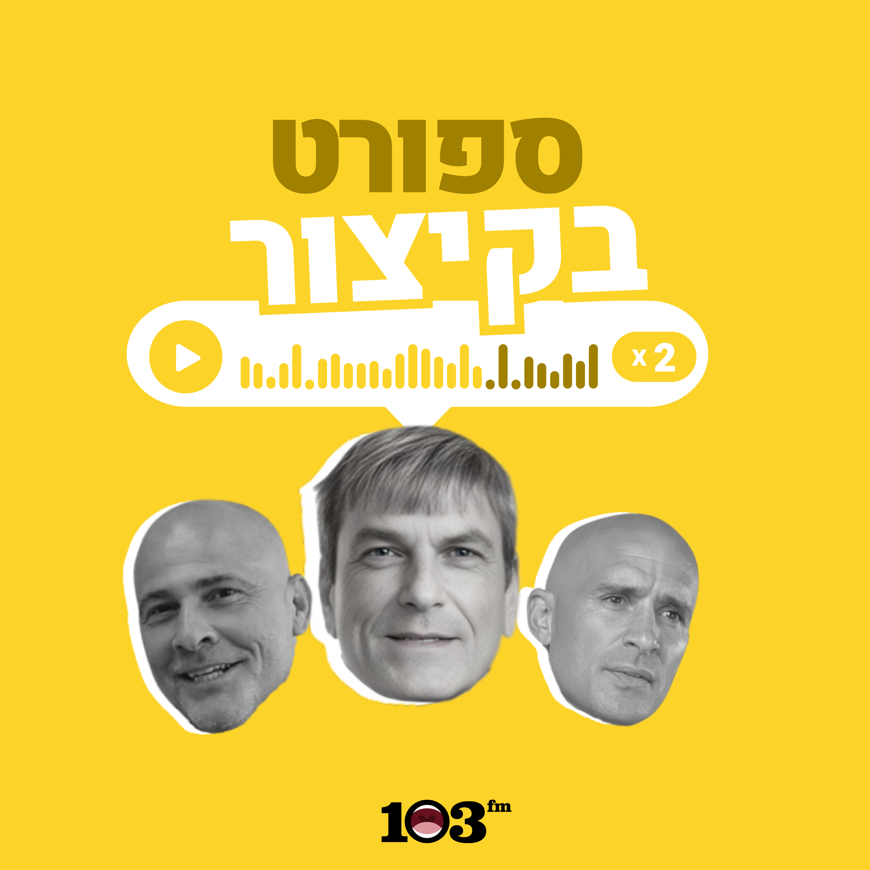  ראש בראש בליגת העל | 14 בספטמבר 2025