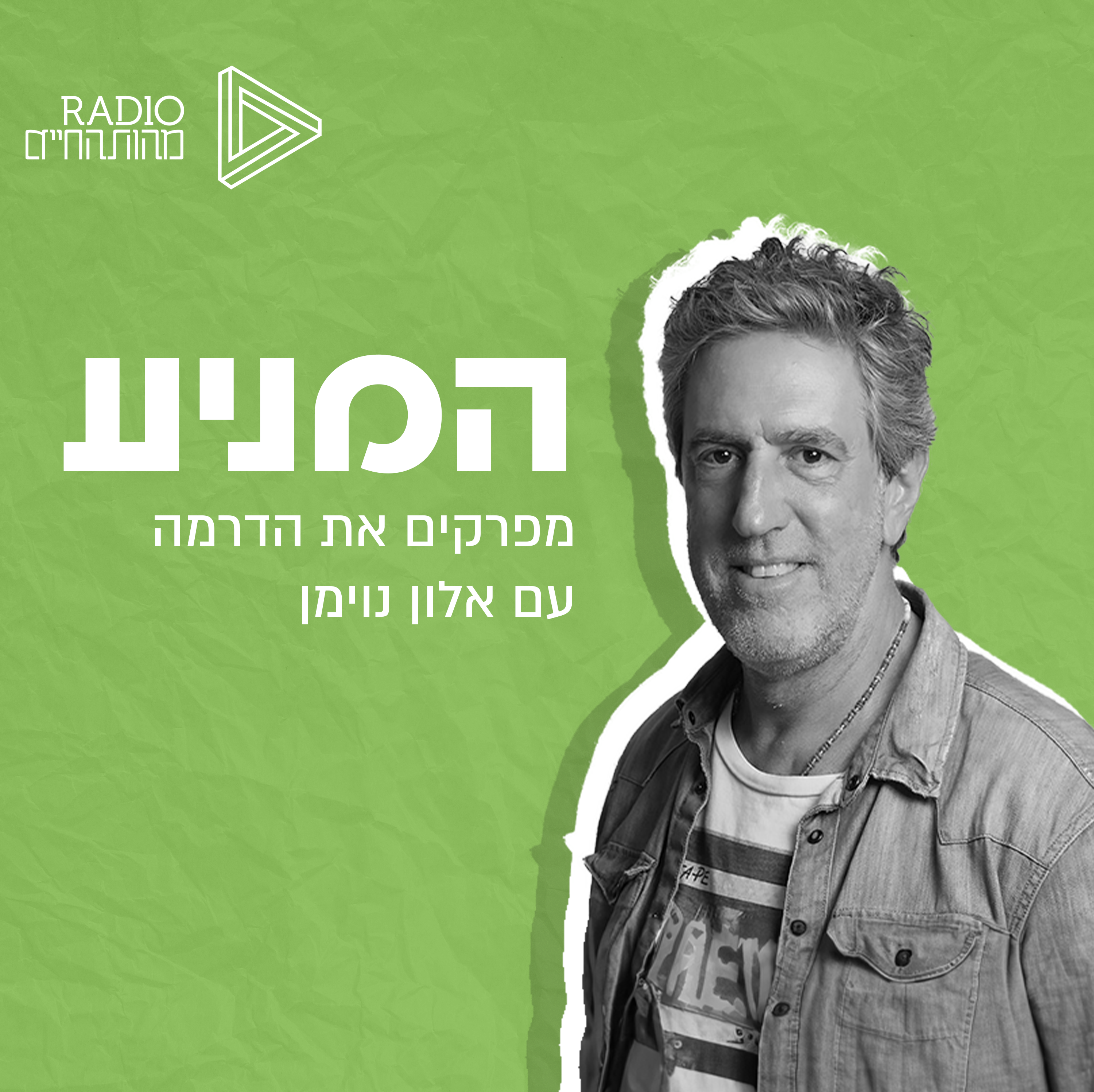 פרידה episode artwork