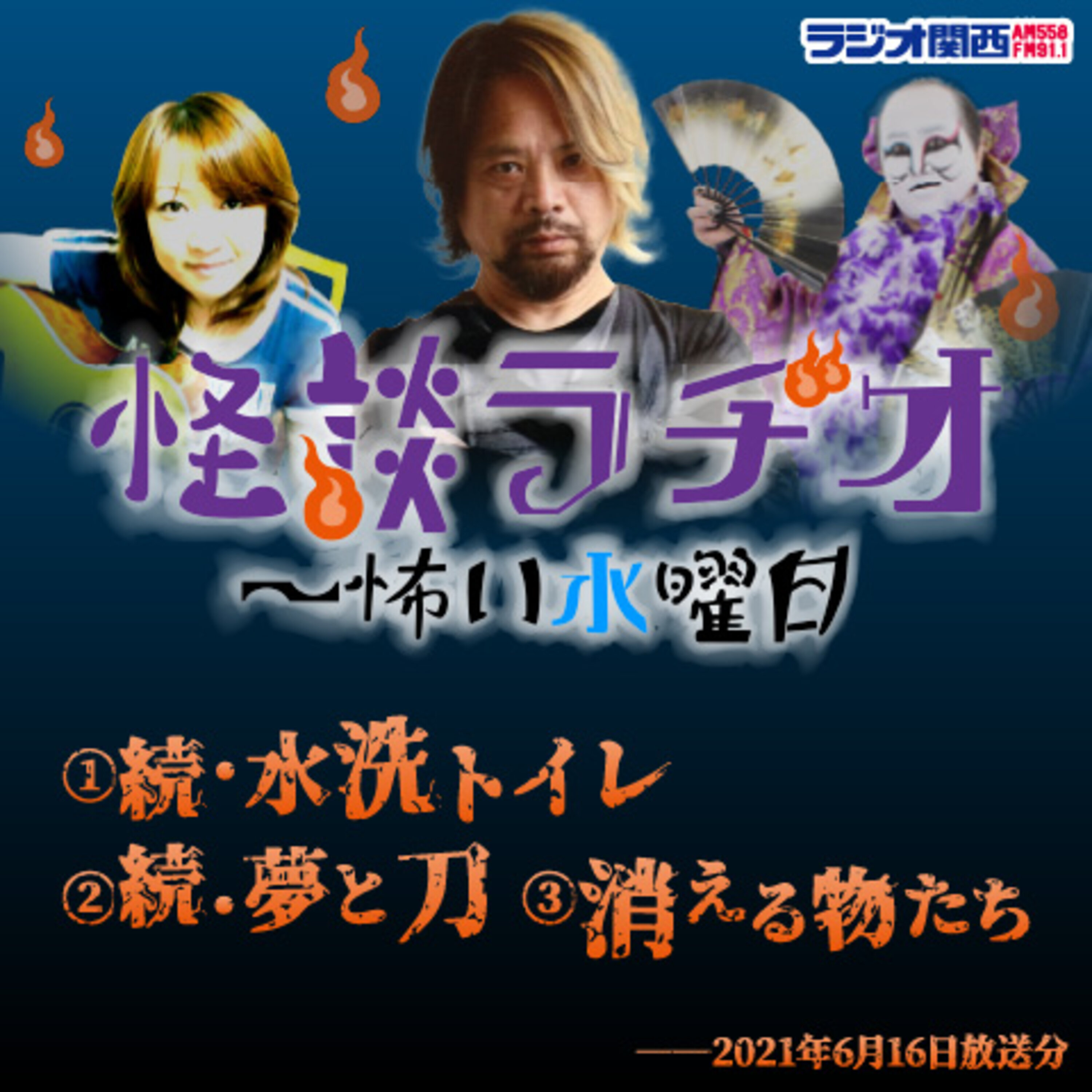 怪談ラヂオ 怖い水曜日 Podcast Podtail 怪談ラヂオ 怖い水曜日 Podcast Podtail