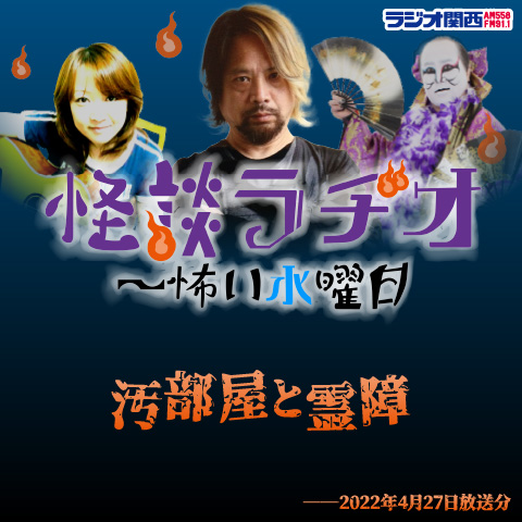 汚部屋と霊障【2022年4月27日放送分】