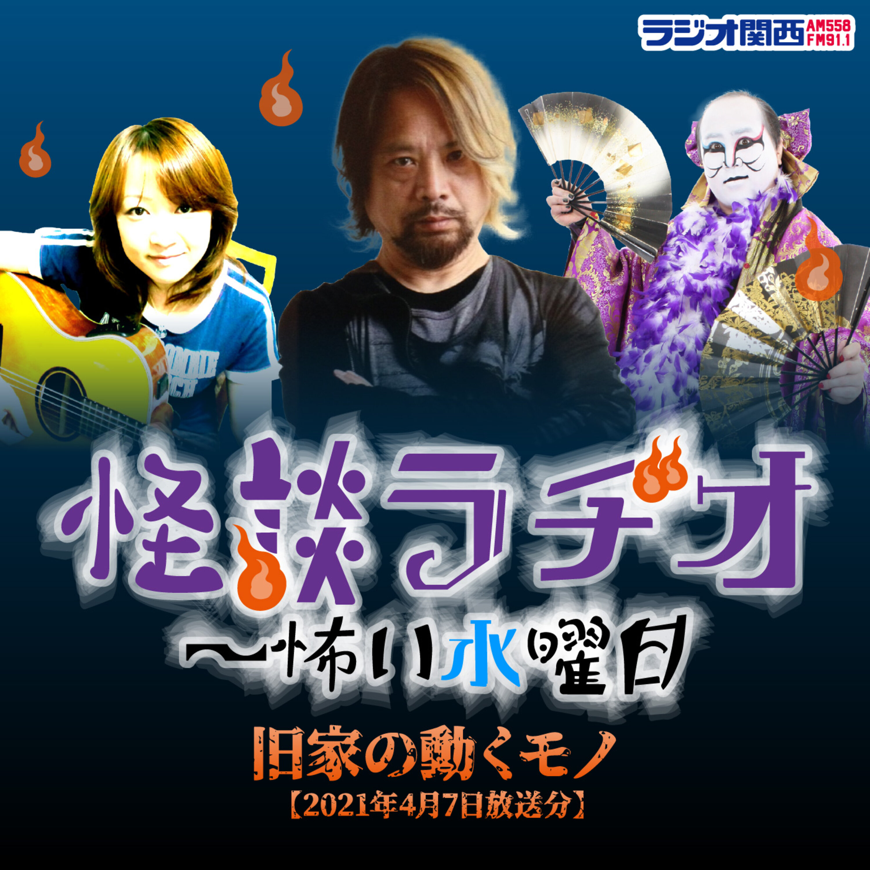 怪談ラヂオ 怖い水曜日 Podcast Podtail 怪談ラヂオ 怖い水曜日 Podcast Podtail