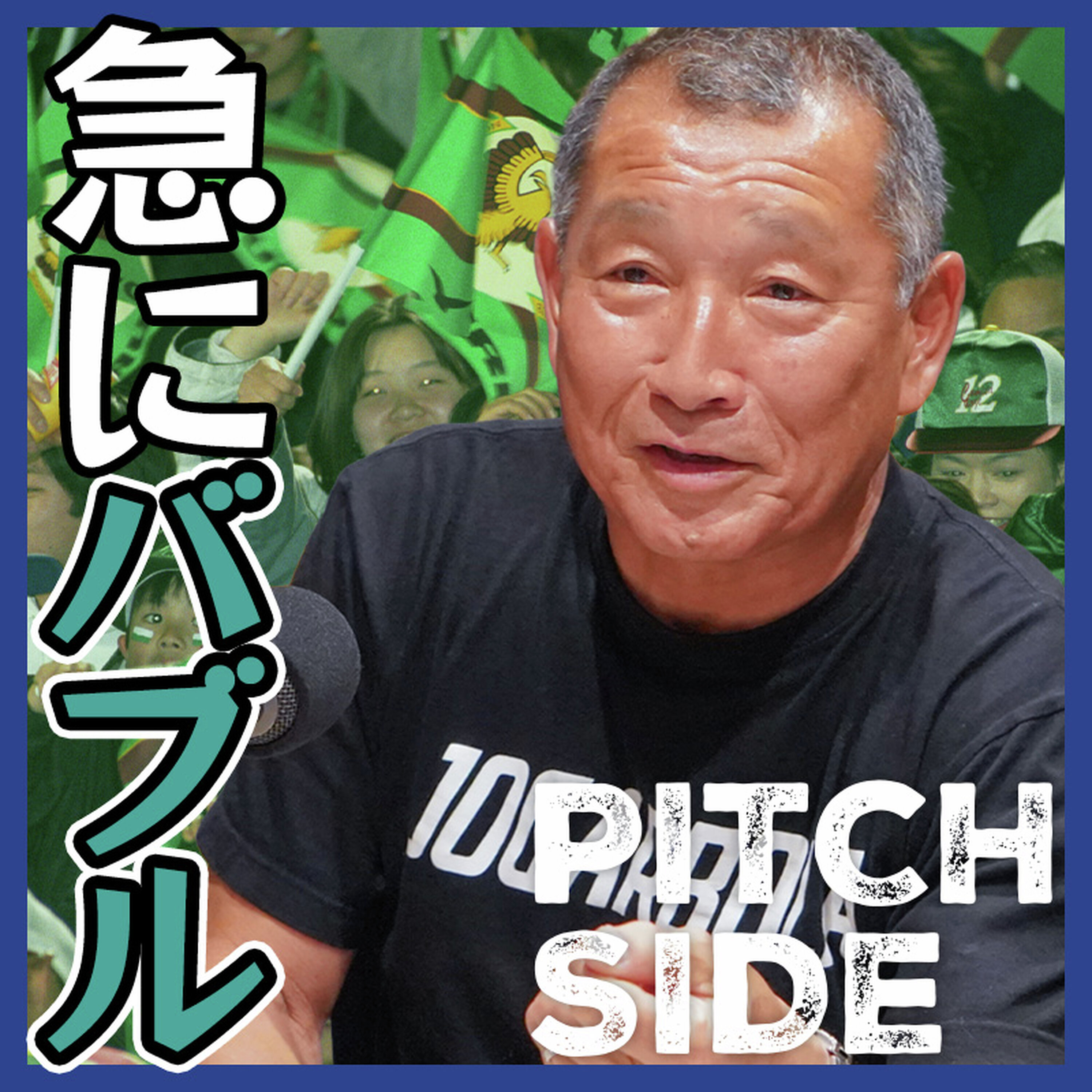 【Jリーグ開幕】月給6万円から年俸数千万円へ!! 都並敏史が語ったJリーグの熱狂とカズ、ラモス、武田…黄金期スターたちの知られざる素顔|中澤佑二 ヴェルディ練習生時代の秘話|#118