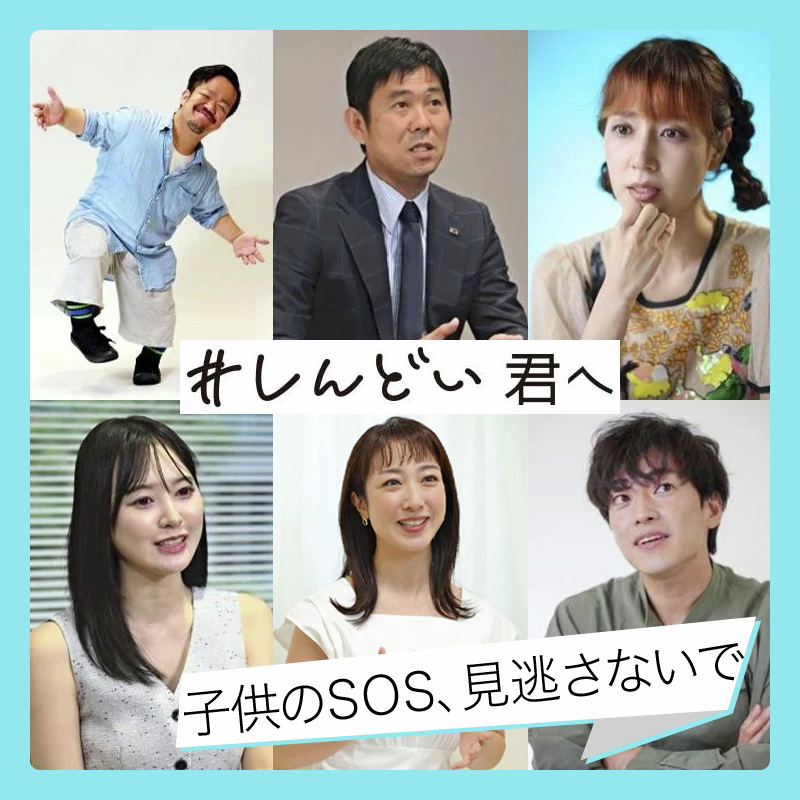 子どもの異変、見逃さないで…連載「STOP自殺 #しんどい君へ」取材班に聞く