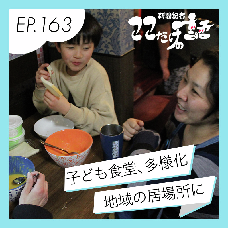 高齢者との世代間交流も…役割広がる子ども食堂