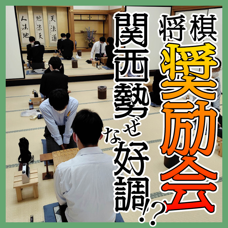 棋士育成は「西高東低」 競争心、師匠の力で関西の時代