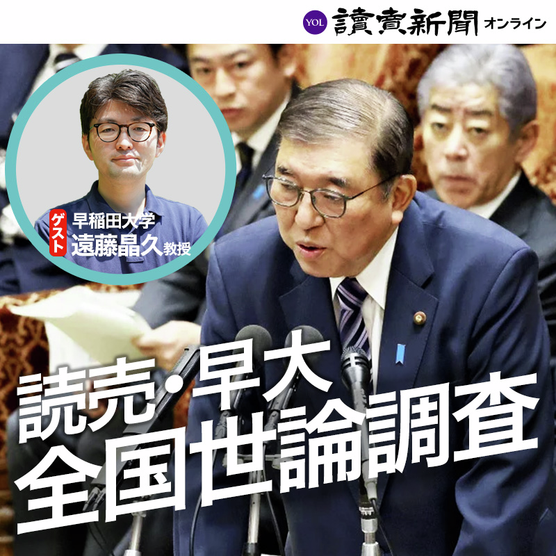 今の政治に「不満」は過去最多の82％…読売・早大全国世論調査を読み解く
