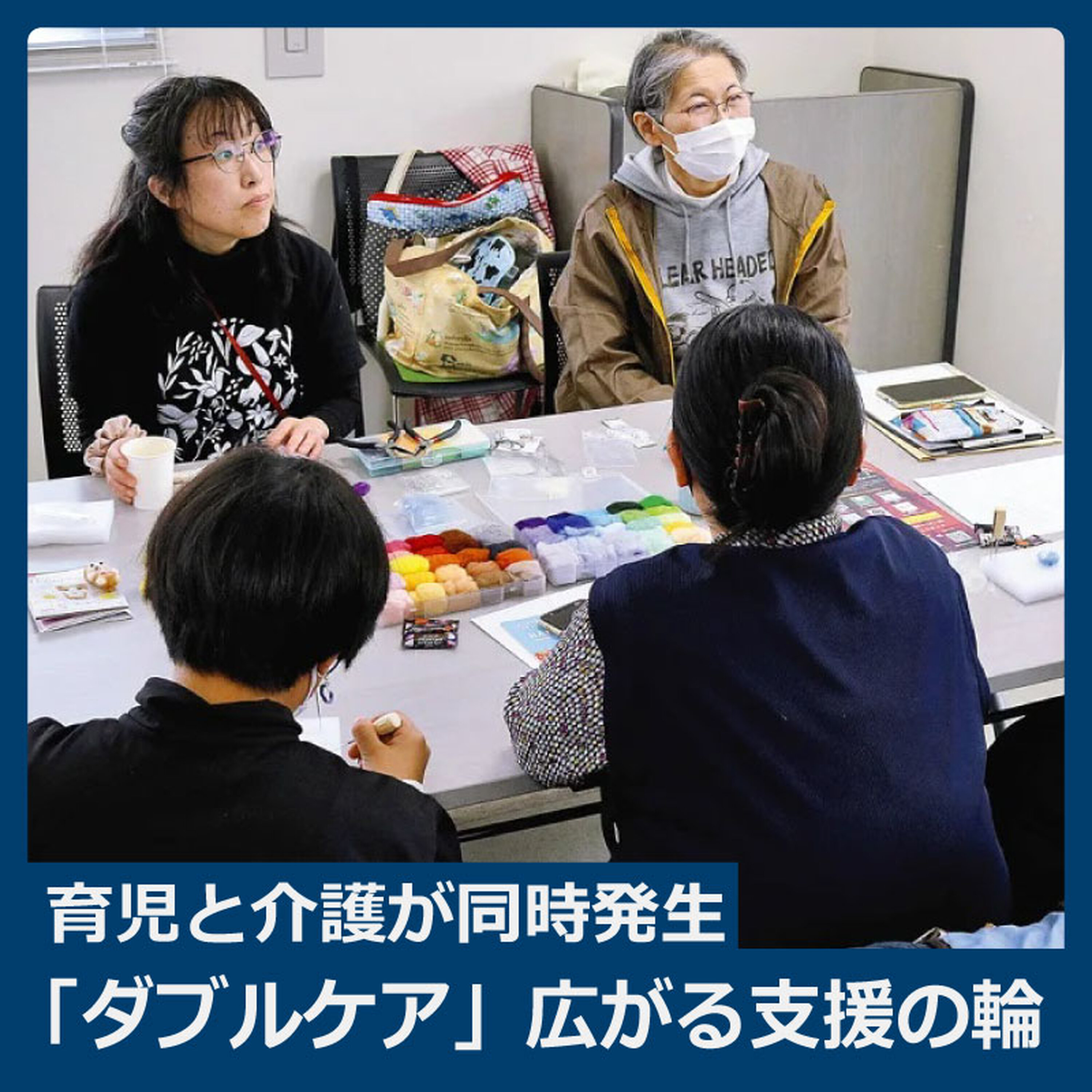 介護と育児が同時発生「ダブルケア」~支援の輪、当事者や自治体で広がる