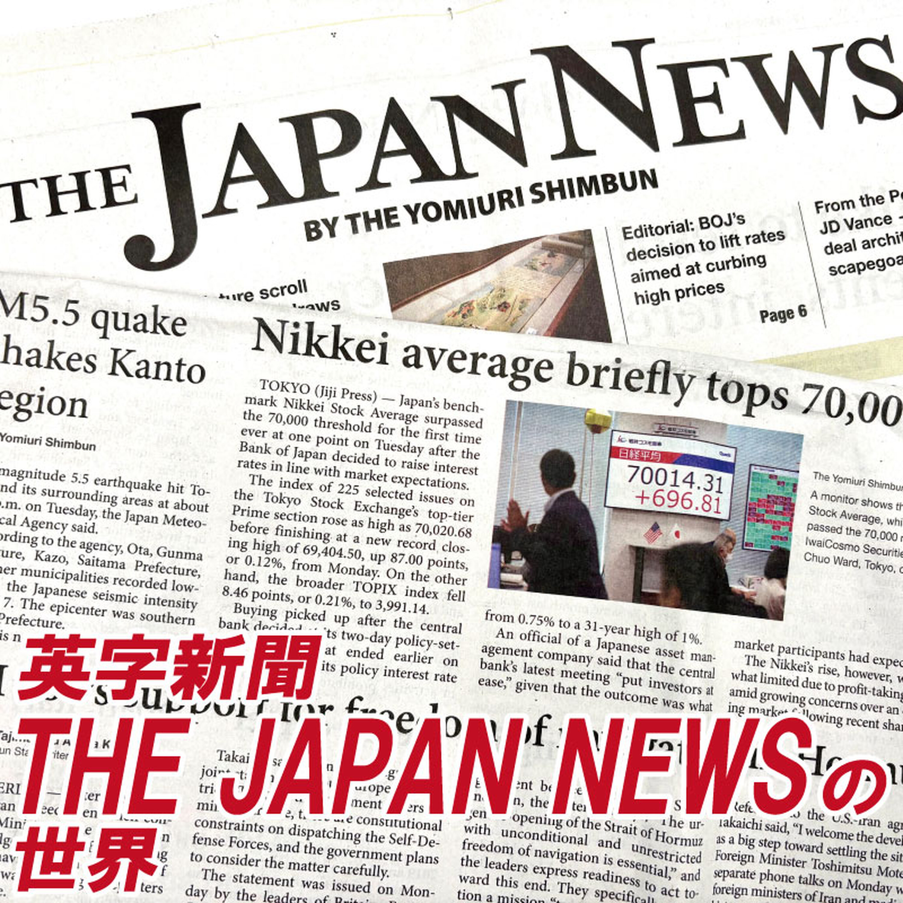 英字新聞「THE JAPAN NEWS」の世界~世界のニュースを知りながら、英語力もアップする? episode artwork