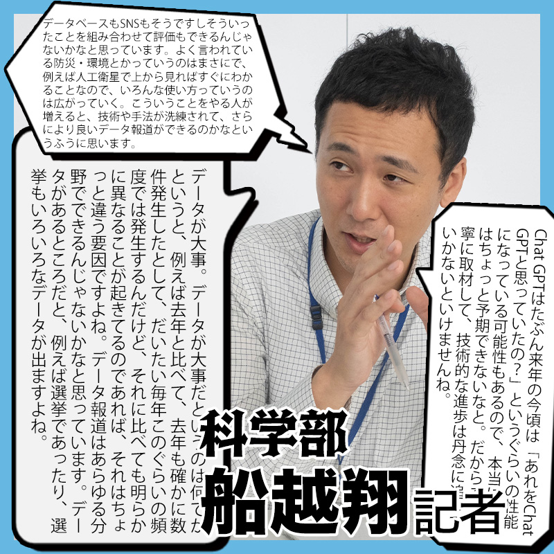 ロケット、AI、原子力　テックで進化するデータ報道の今　科学部・船越翔記者