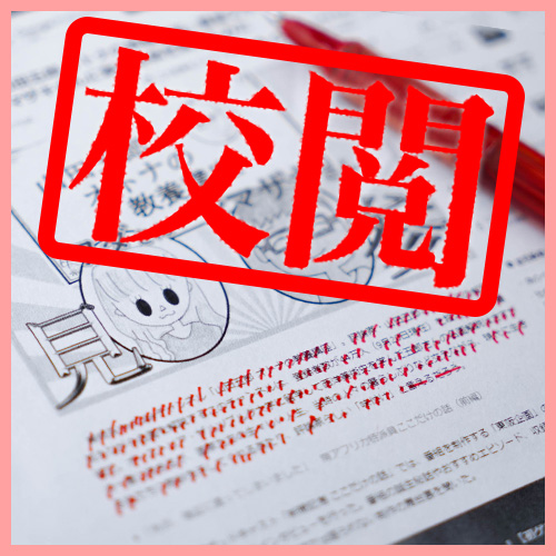 「納める」と「収める」使い分けられますか？　校閲部ここだけの話