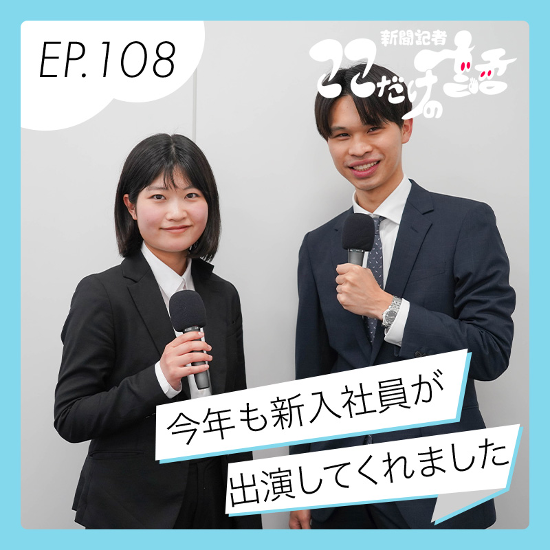 今年も新入社員に聞きました！ どうして新聞記者になったんですか？