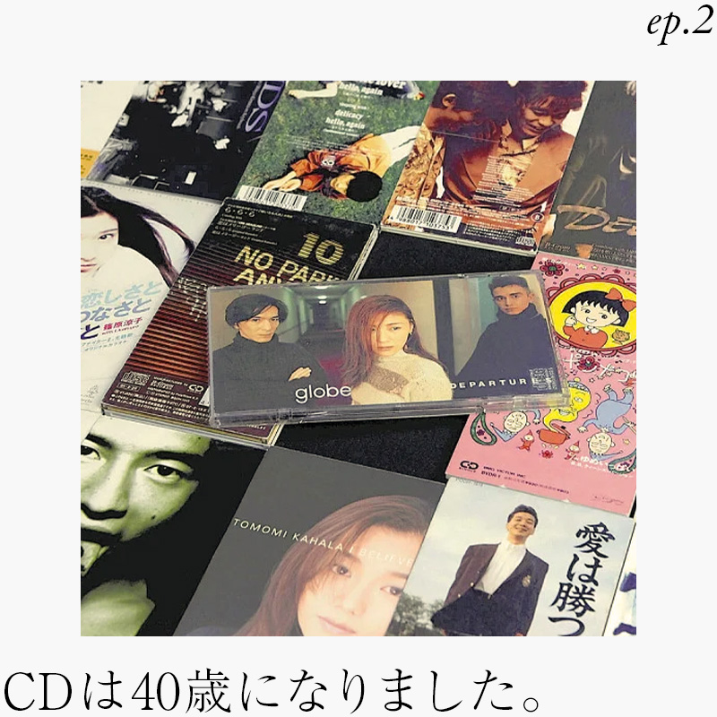 音楽サブスクにいくらなら払える？　CD40年の歴史とこれから②