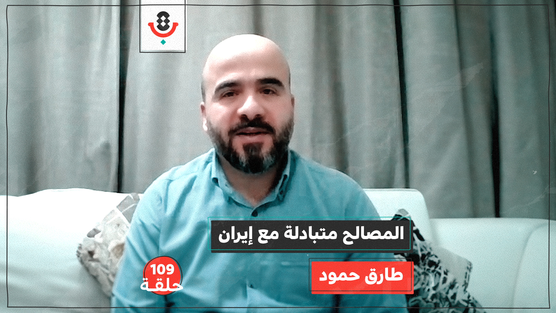 ما الذي يحكم علاقة إيران بالفصائل الفلسطينية؟ مع طارق حمود | #109 episode artwork
