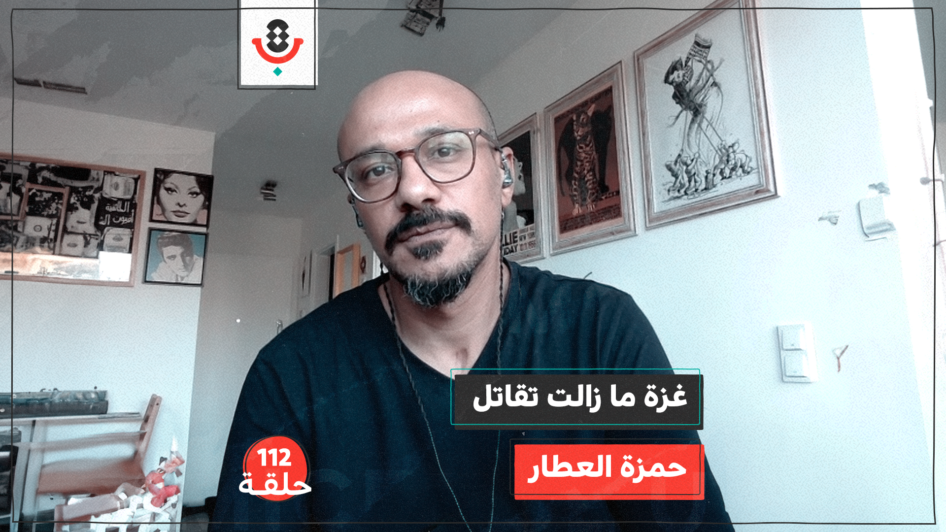 كيف نفهم العمليات العسكرية في غزة؟ مع حمزة العطار | #112