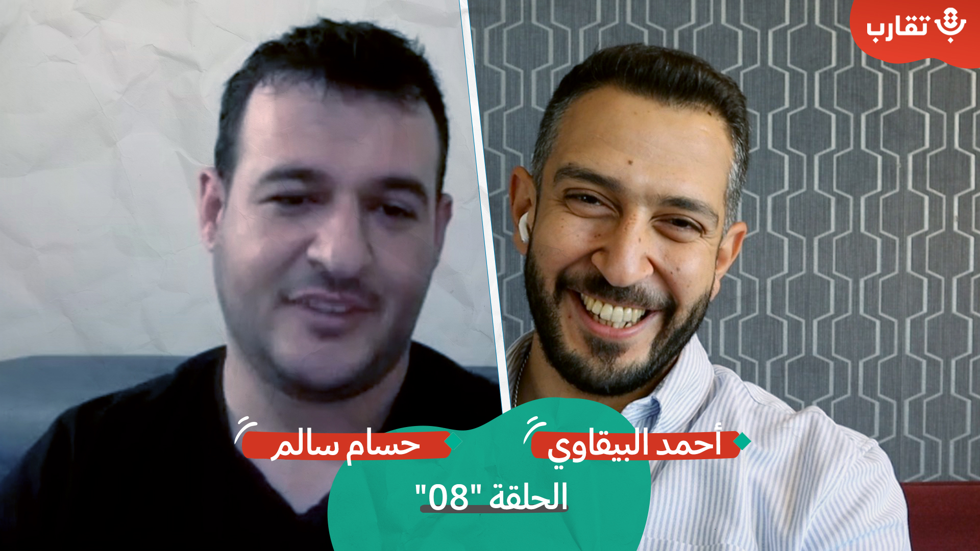 صورة غزة من داخلها وخارجها مع حسام سالم | بودكاست تقارب | الحلقة #8