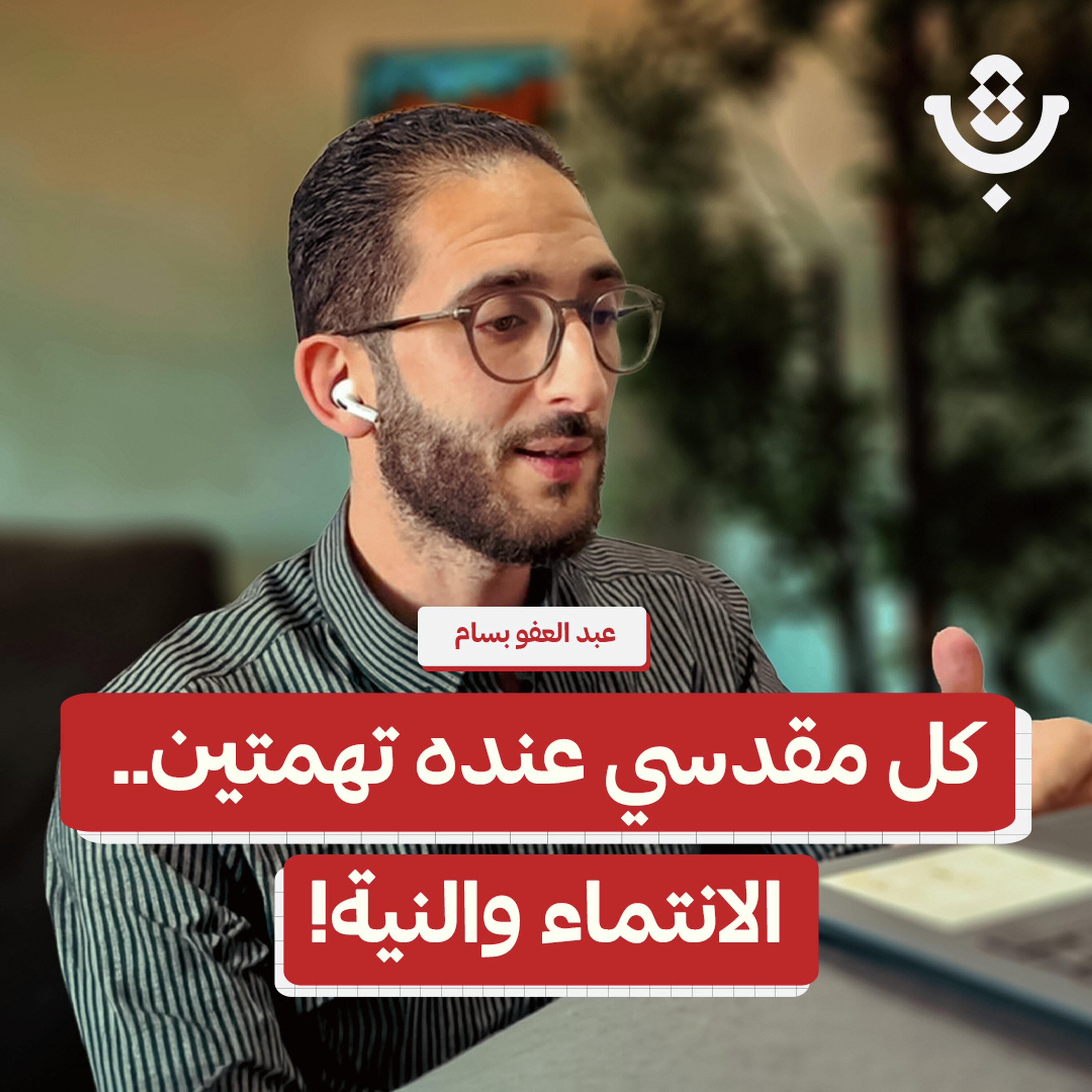 من يوميات أهالي القدس.. قصص 10 صور لم يتم التقاطها | عبد العفو بسام | 215 episode artwork