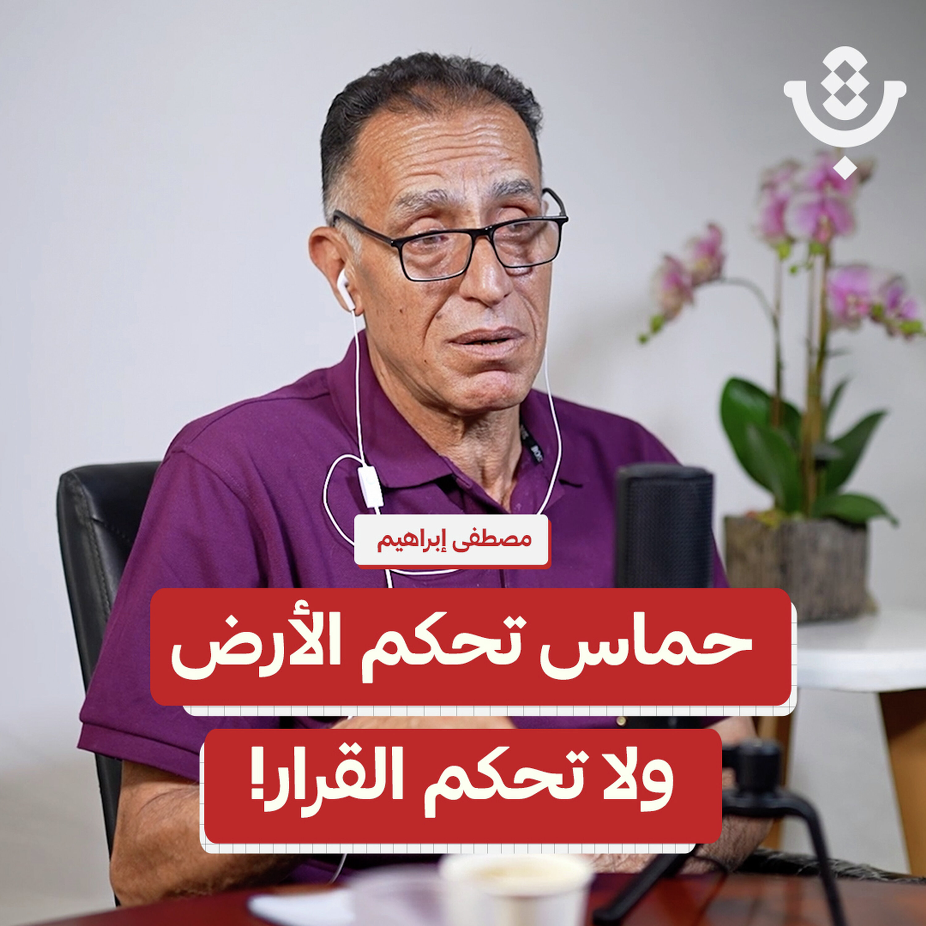 اليوم وغدًا.. من يدير غزة ويصنع قرارها؟ | مصطفى إبراهيم | 222 episode artwork