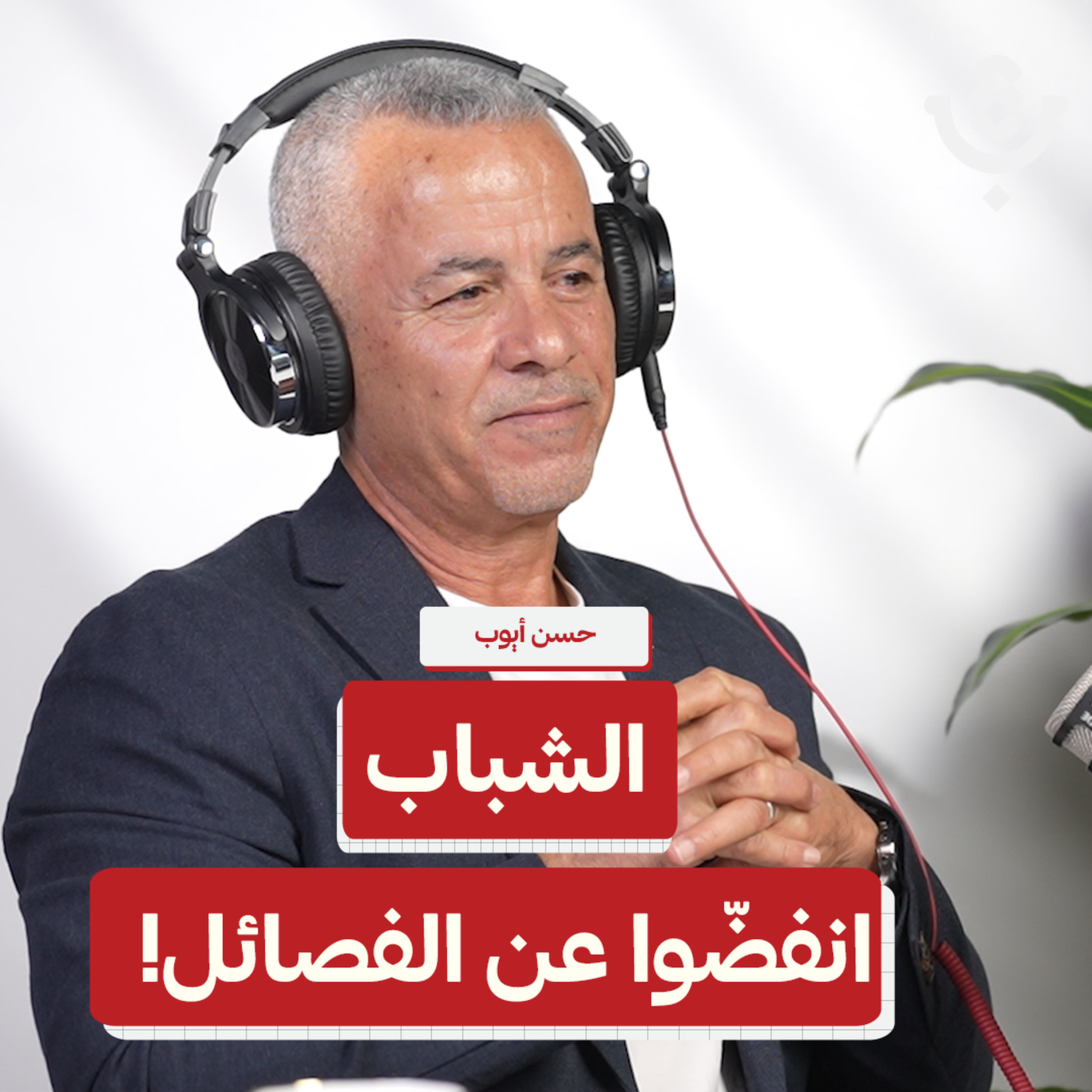 لماذا يبتعد الشباب عن التنظيمات الفلسطينية؟ | حسن أيوب | 238