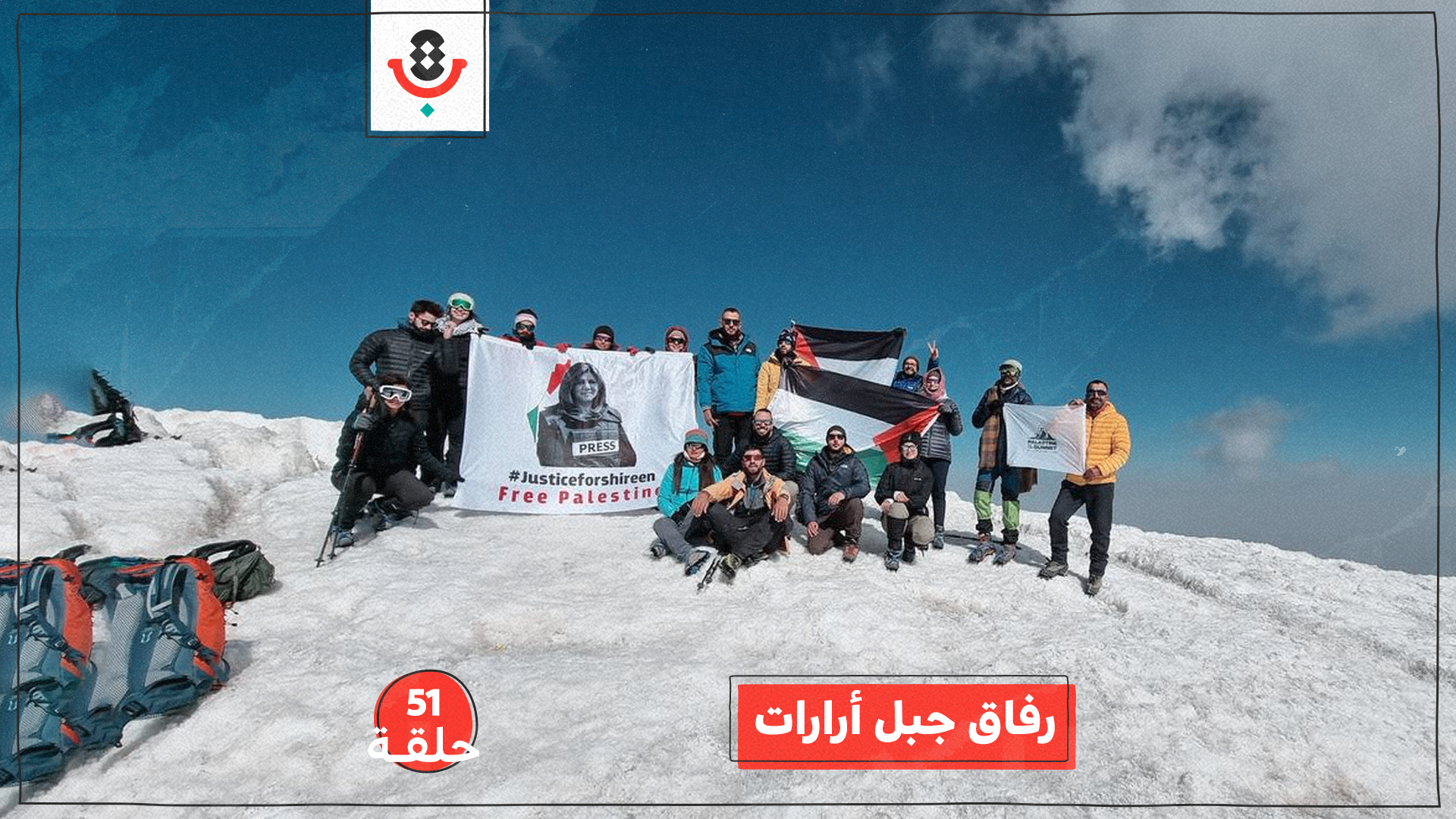 رفاق جبل أرارات مع رفاق الجبل | بودكاست تقارب | #51 episode artwork