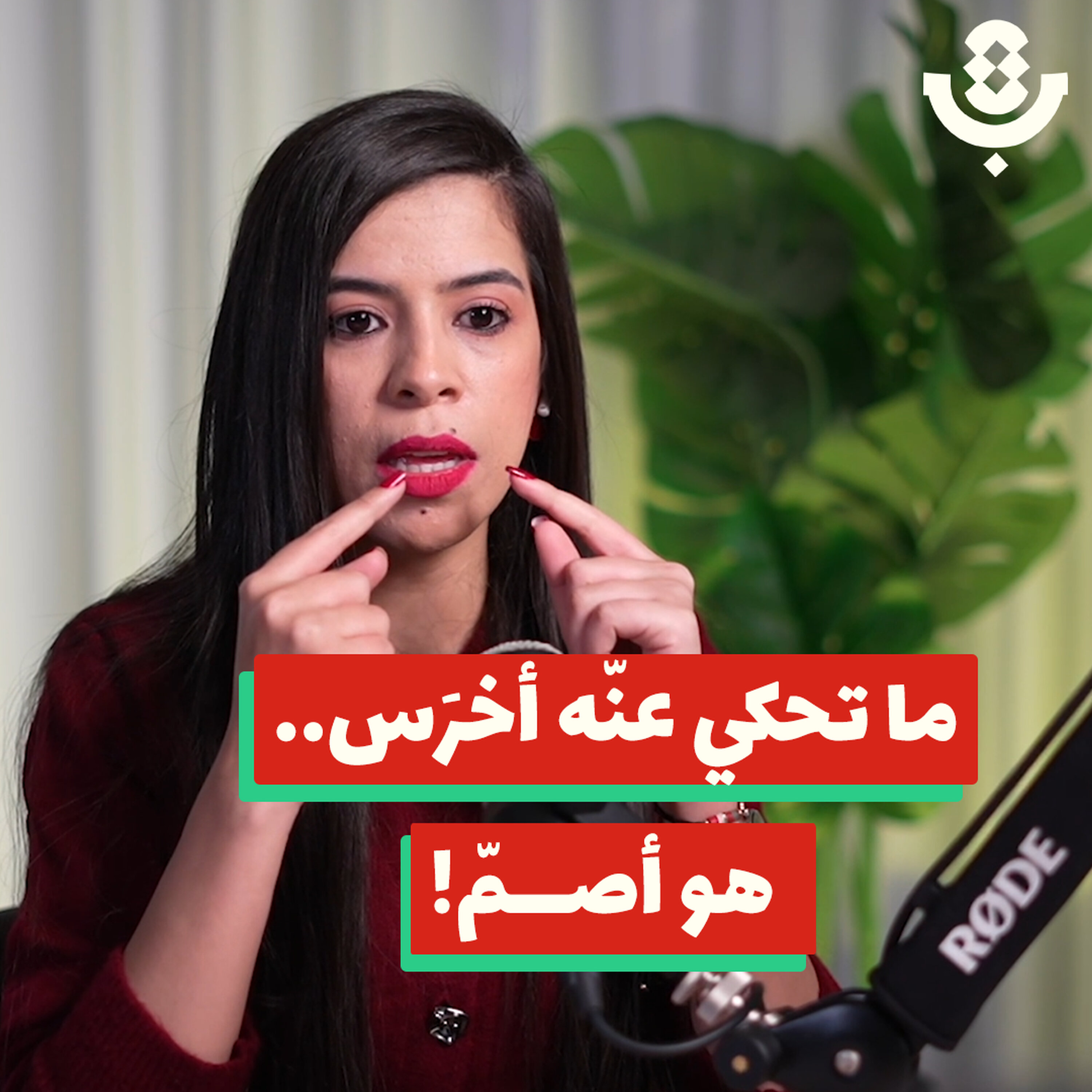 لماذا يرفض الصُم في فلسطين تسميتهم بـ "الخُرس"؟ | لاما حمّاد | 206 episode artwork