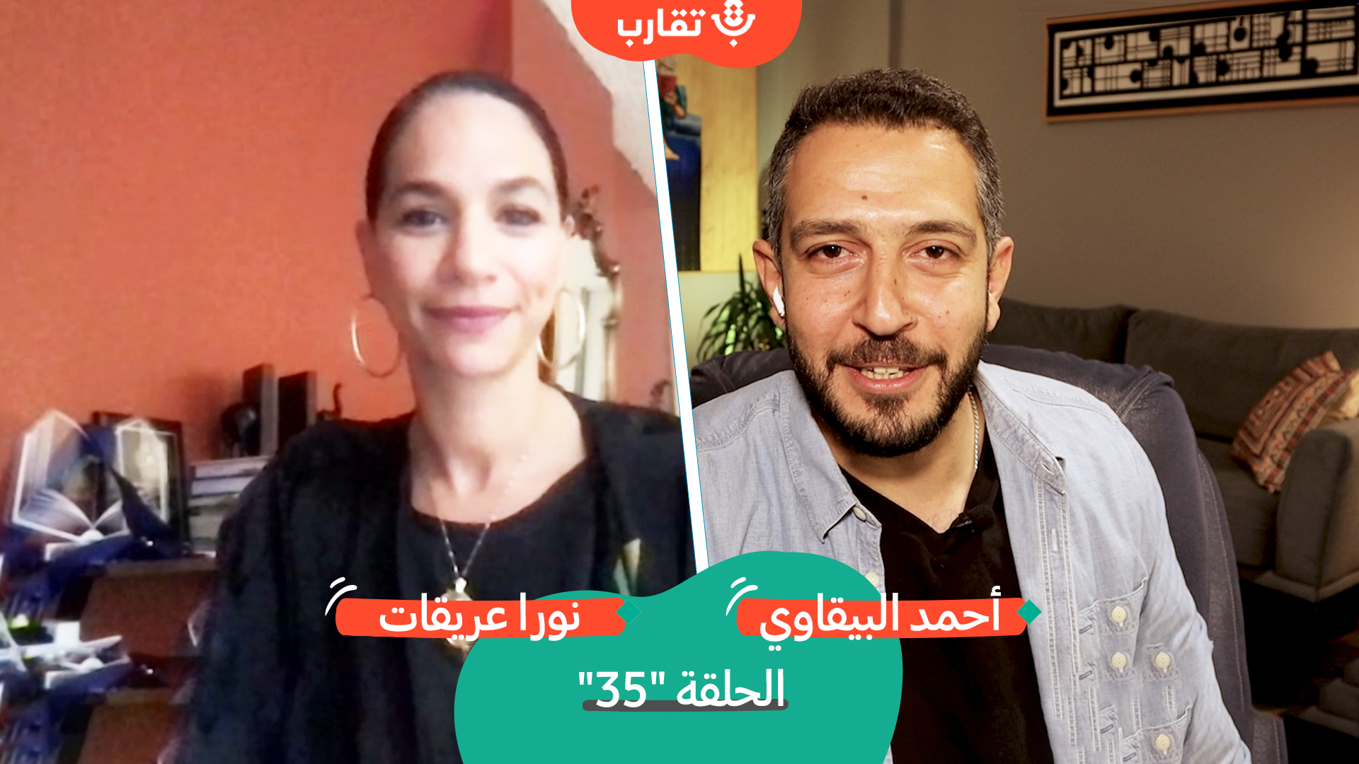 من أول مظاهرة حتى النشاط لفلسطين مع نورا عريقات | بودكاست تقارب | #35 episode artwork