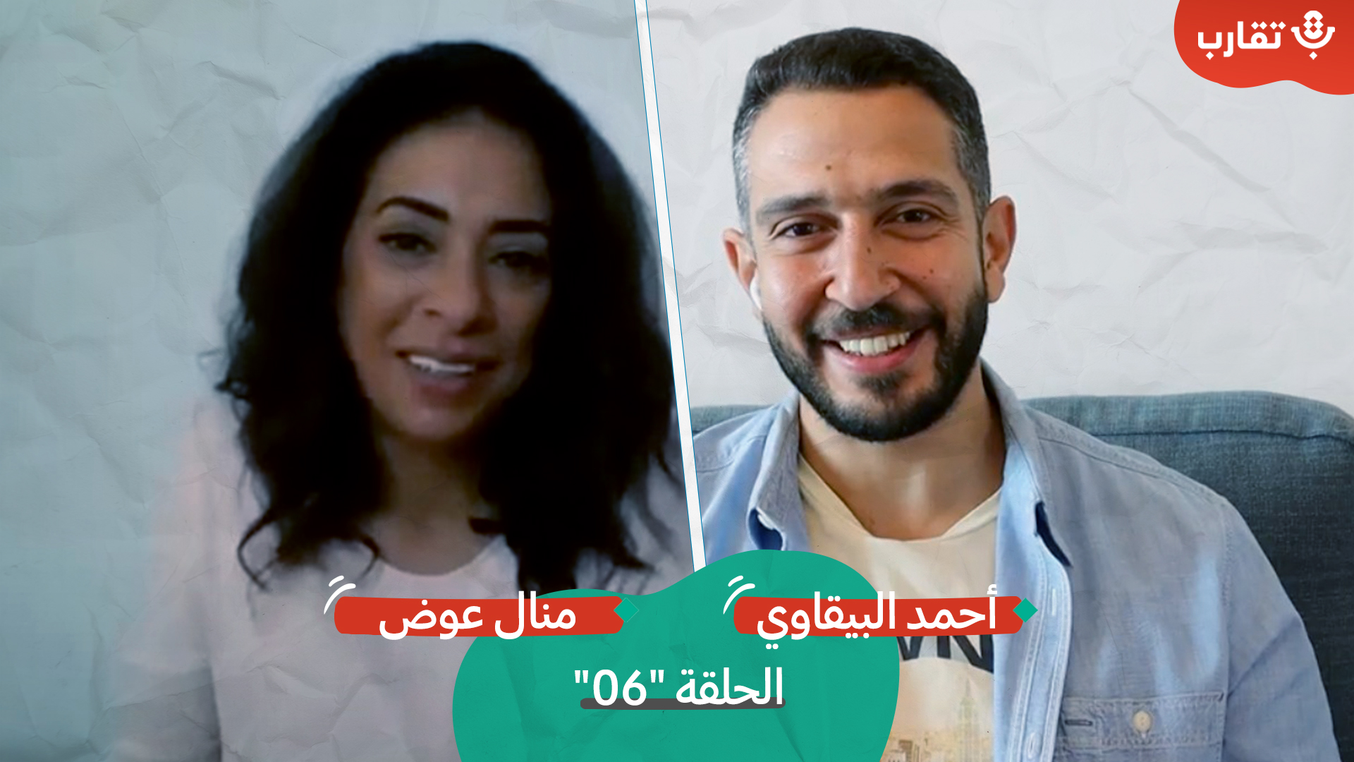 الدراما والسينما الفلسطينية مع منال عوض | بودكاست تقارب | الحلقة #6 episode artwork