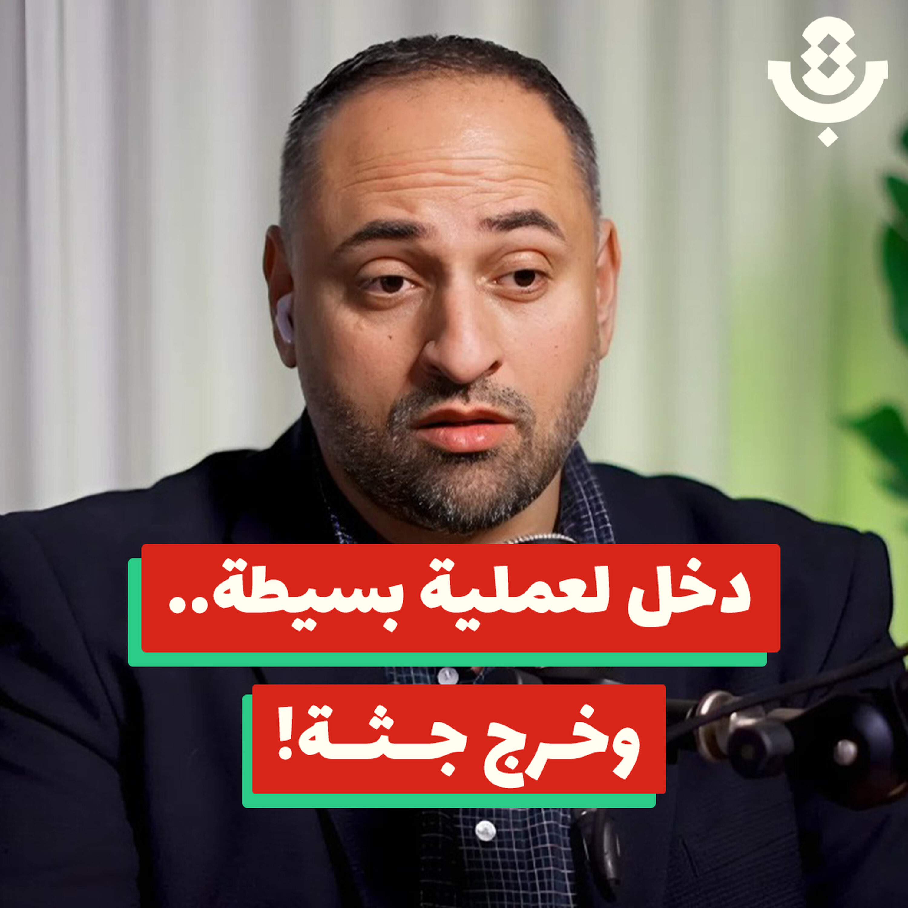ما دور الأطباء في زيادة الأخطاء الطبية؟ | أسامة عبد الله | 207 episode artwork