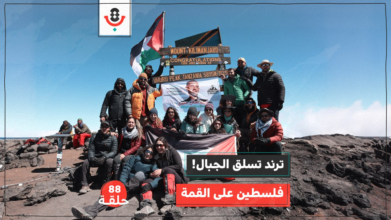 لماذا نتسلّق الجبال؟ مع فريق فلسطين على القمّة |  بودكاست تقارب | #88 episode artwork