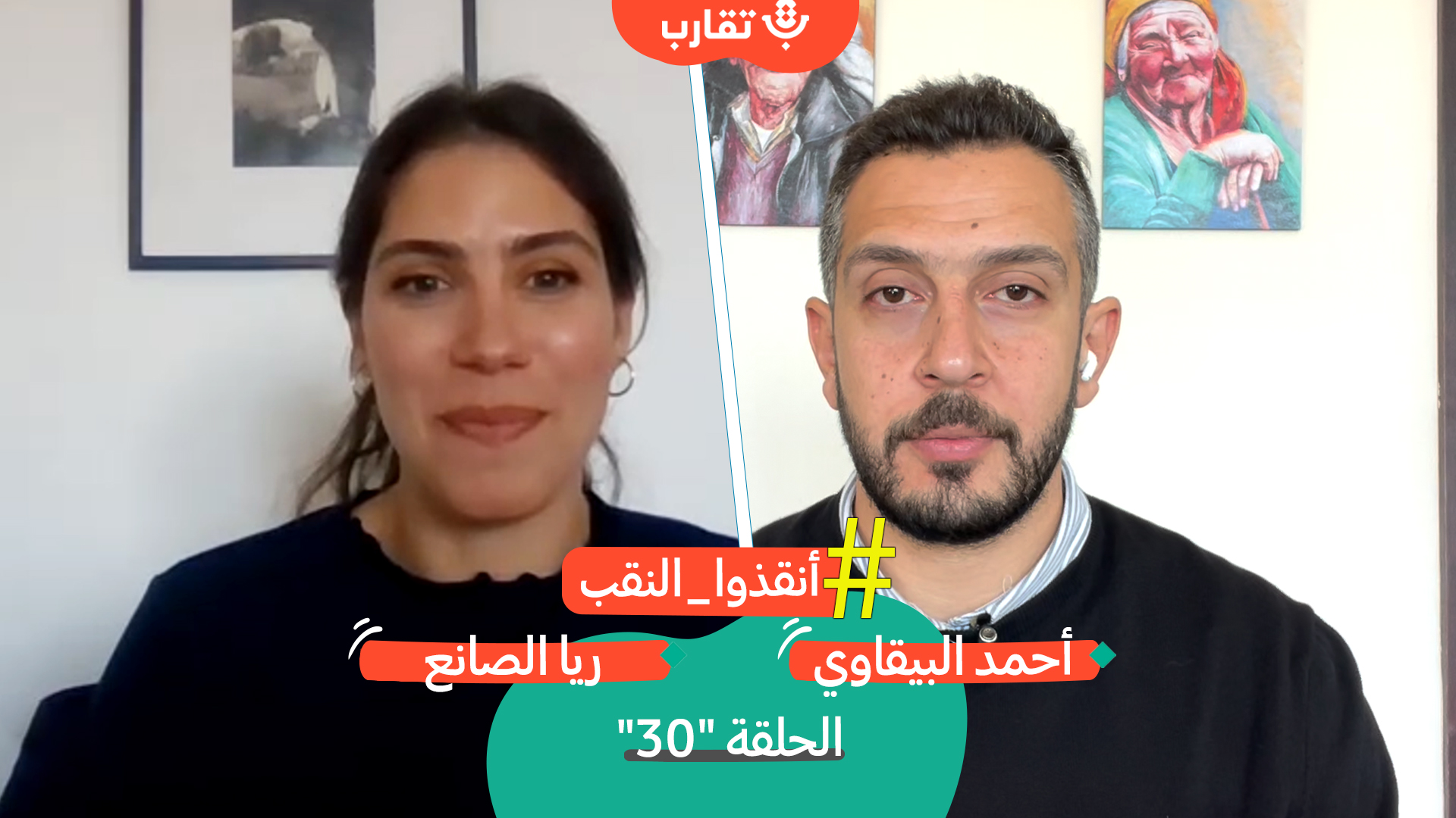 اقتصاد النقب السياسي والاجتماعي مع ريا الصانع | بودكاست تقارب | #30 episode artwork