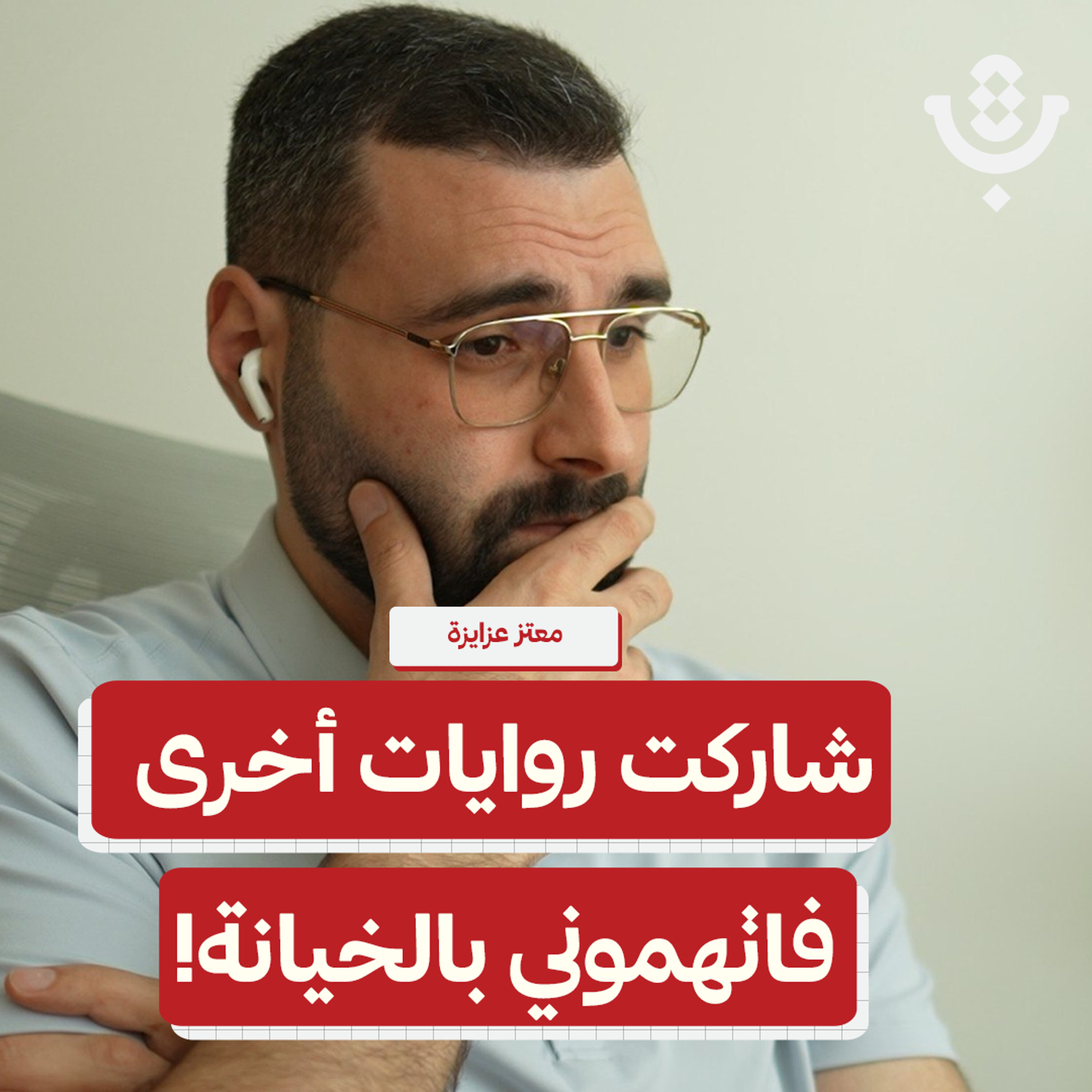 من يفرض على غزة رواية واحدة؟! | معتز عزايزة | 233