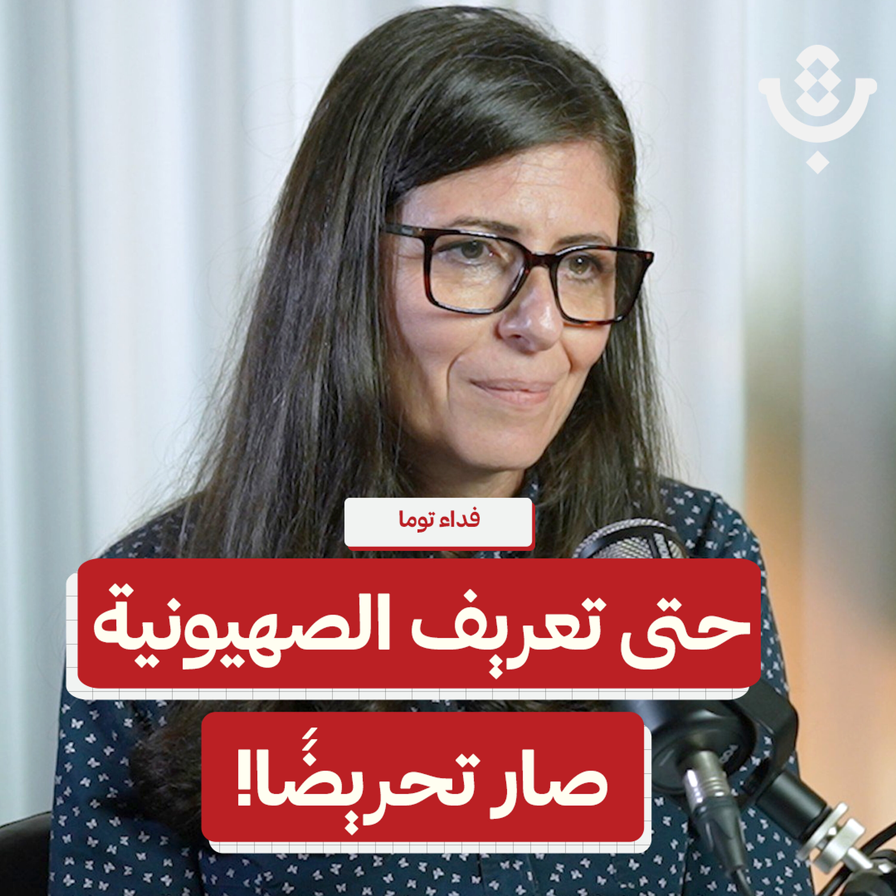 تعديل المناهج الفلسطينية.. كيف تعاد هندسة الوعي؟ | فداء توما | 235