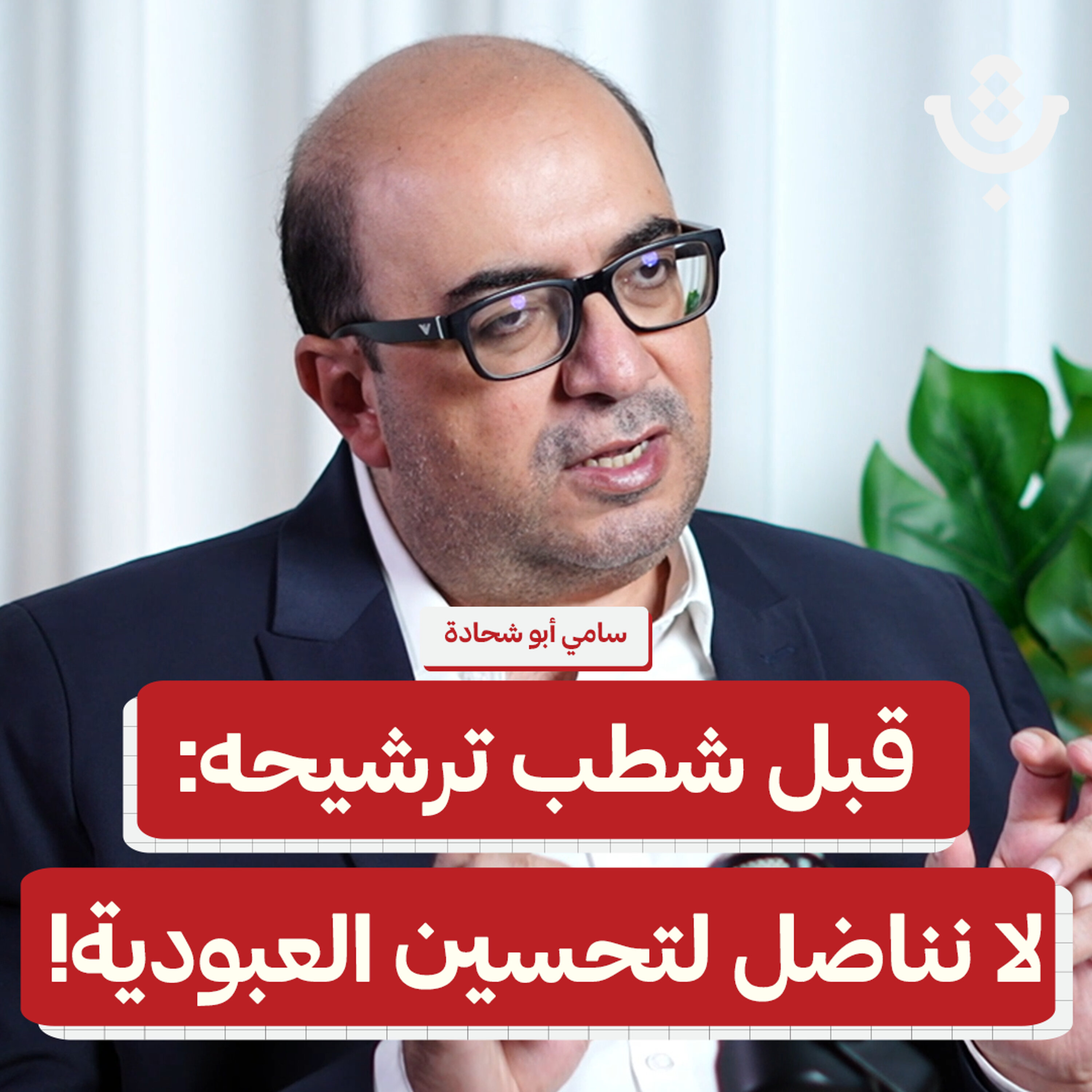 بعد 7 أكتوبر.. كيف تضيق السياسة في أراضي ال٤٨؟ | سامي أبو شحادة | 236