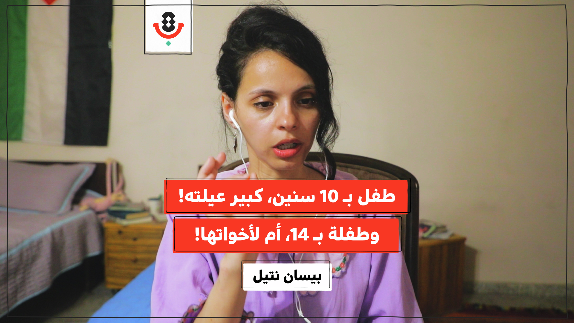 كيف تغيّرت أحلام أطفال غزة؟! | بيسان نتيل | 182 episode artwork