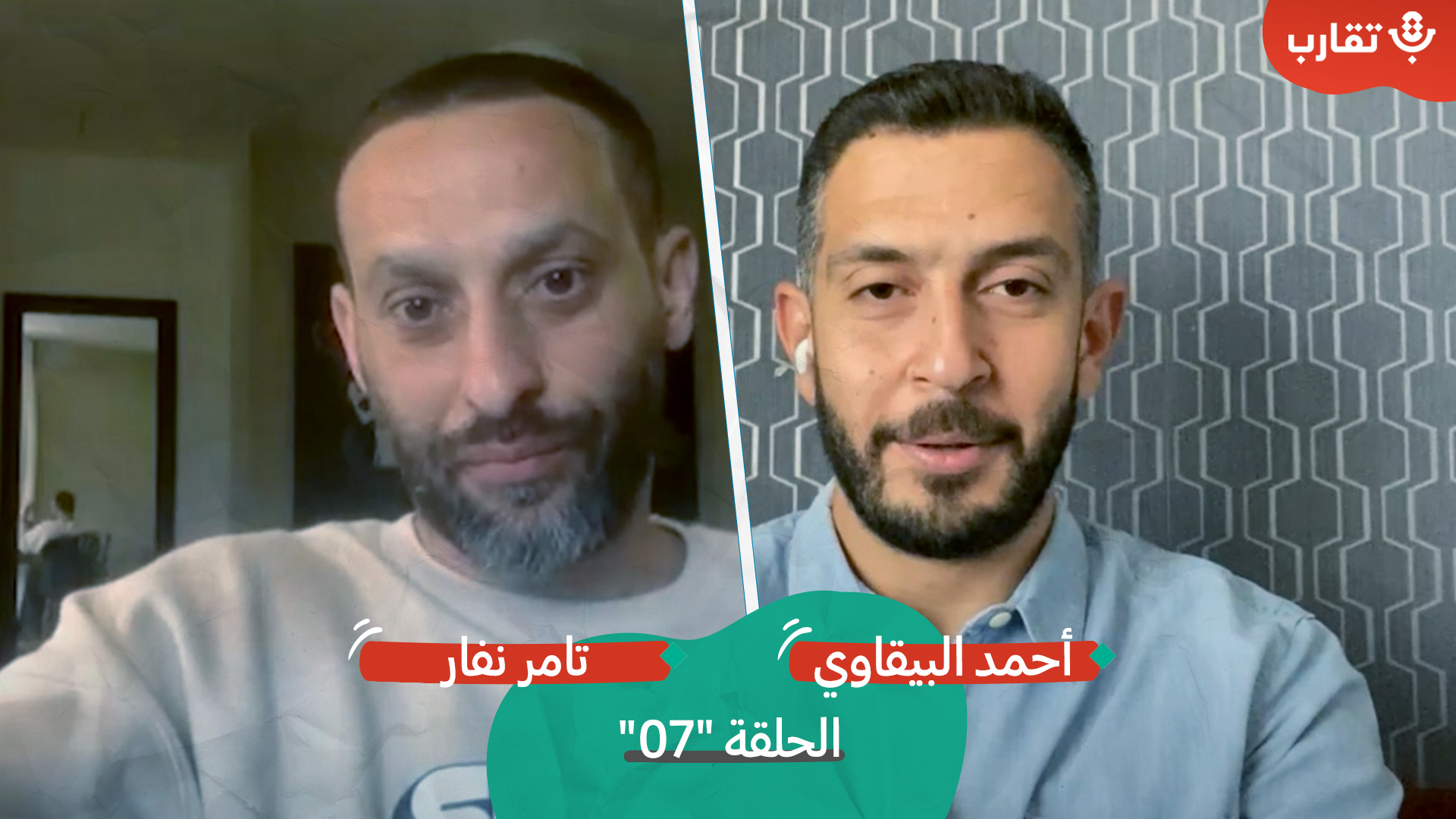 نشأة الراب الفلسطيني  مع تامر نفار | بودكاست تقارب | الحلقة #7 episode artwork