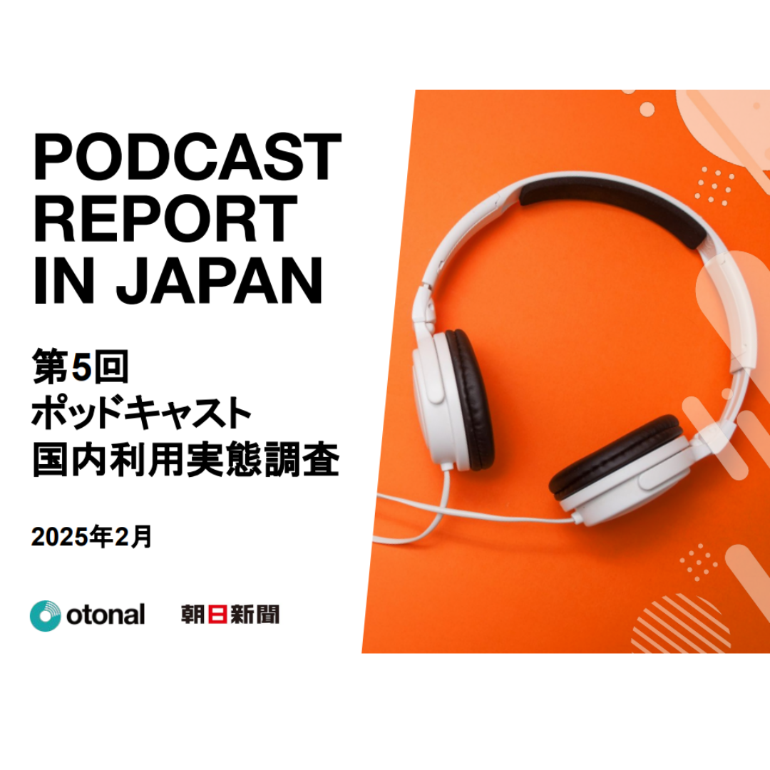 よく聴く番組の長さ　リスナーさんの5割が30分未満です（ポッドキャスト調査①） #50-443