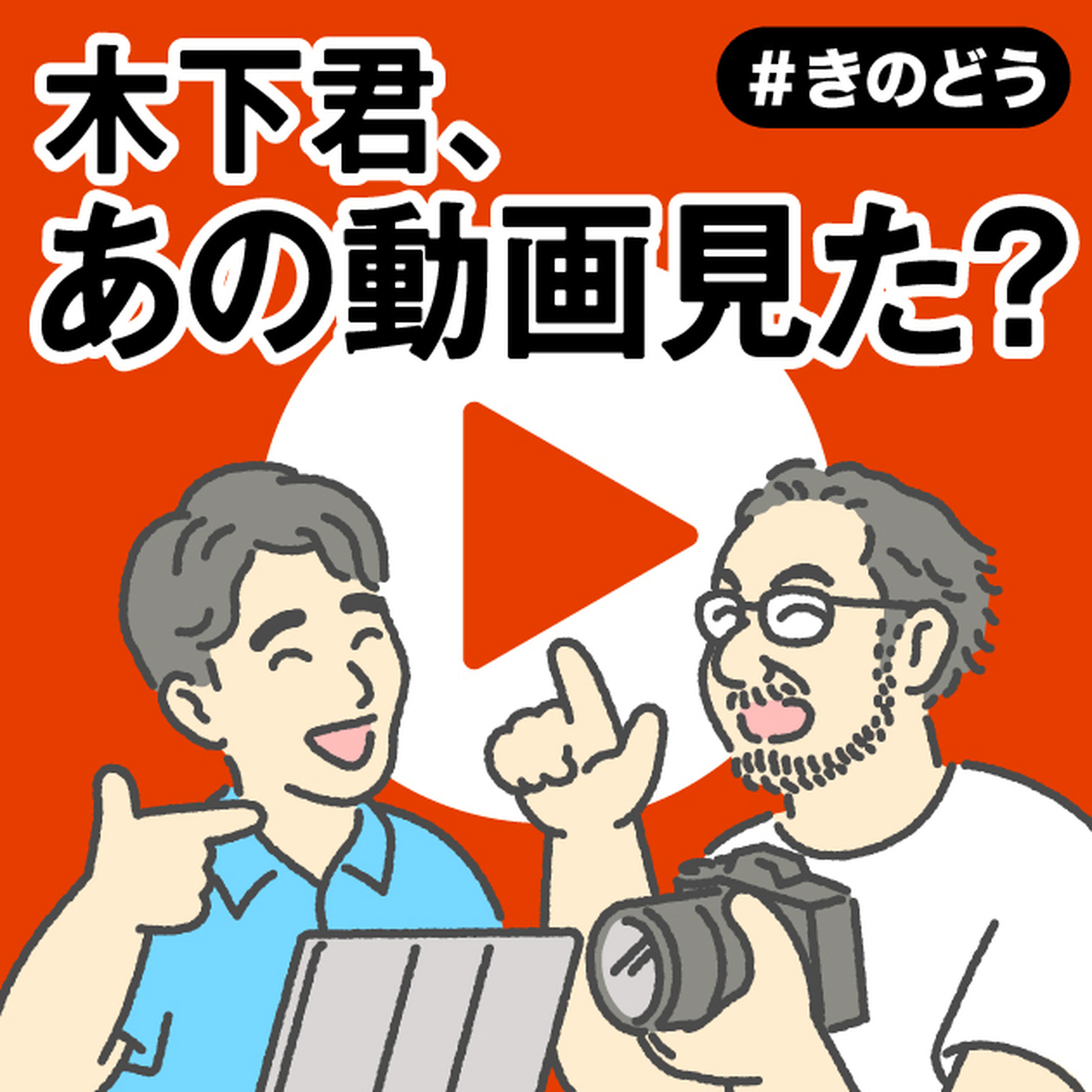 家族がYouTubeで陰謀論にハマったらどうする? ここ10年のベスト映画も語ります #50-514