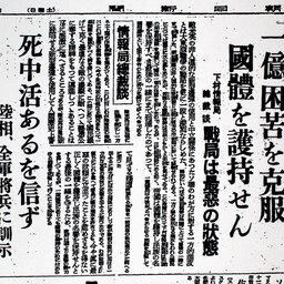 1945年8月の朝日新聞②　被爆直後の広島、惨状は伝えられなかった #1228