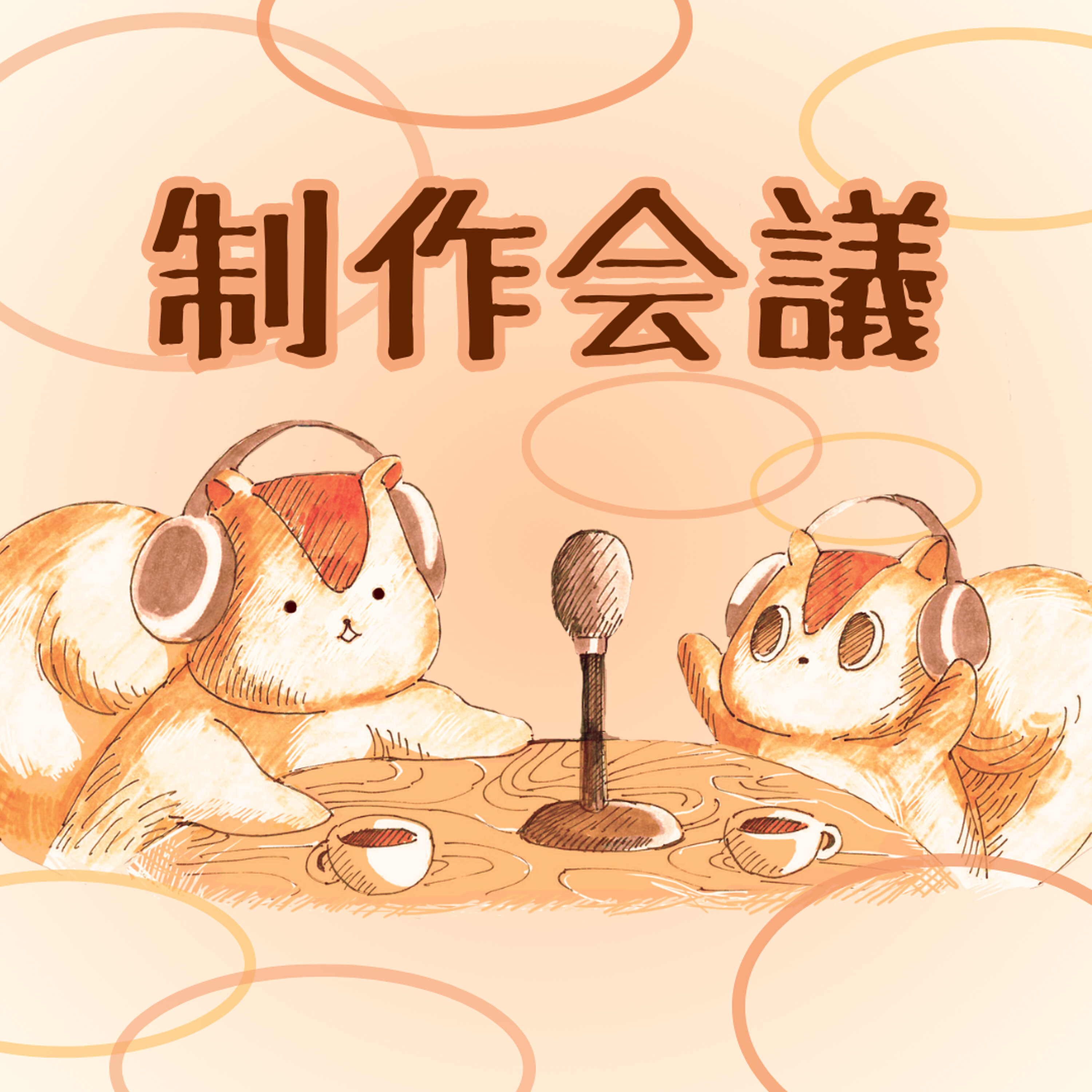 (制作会議)新プレイリスト「ドーナツ」始まります! スポーツ系の番組も独立 episode artwork