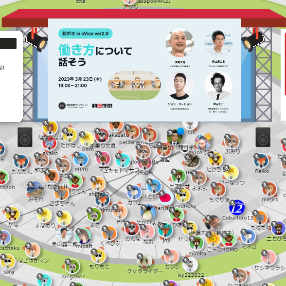 AI、テレワーク、ケア労働　激変の今だから「働く」を語ろう　oViceイベント第2弾 #1074