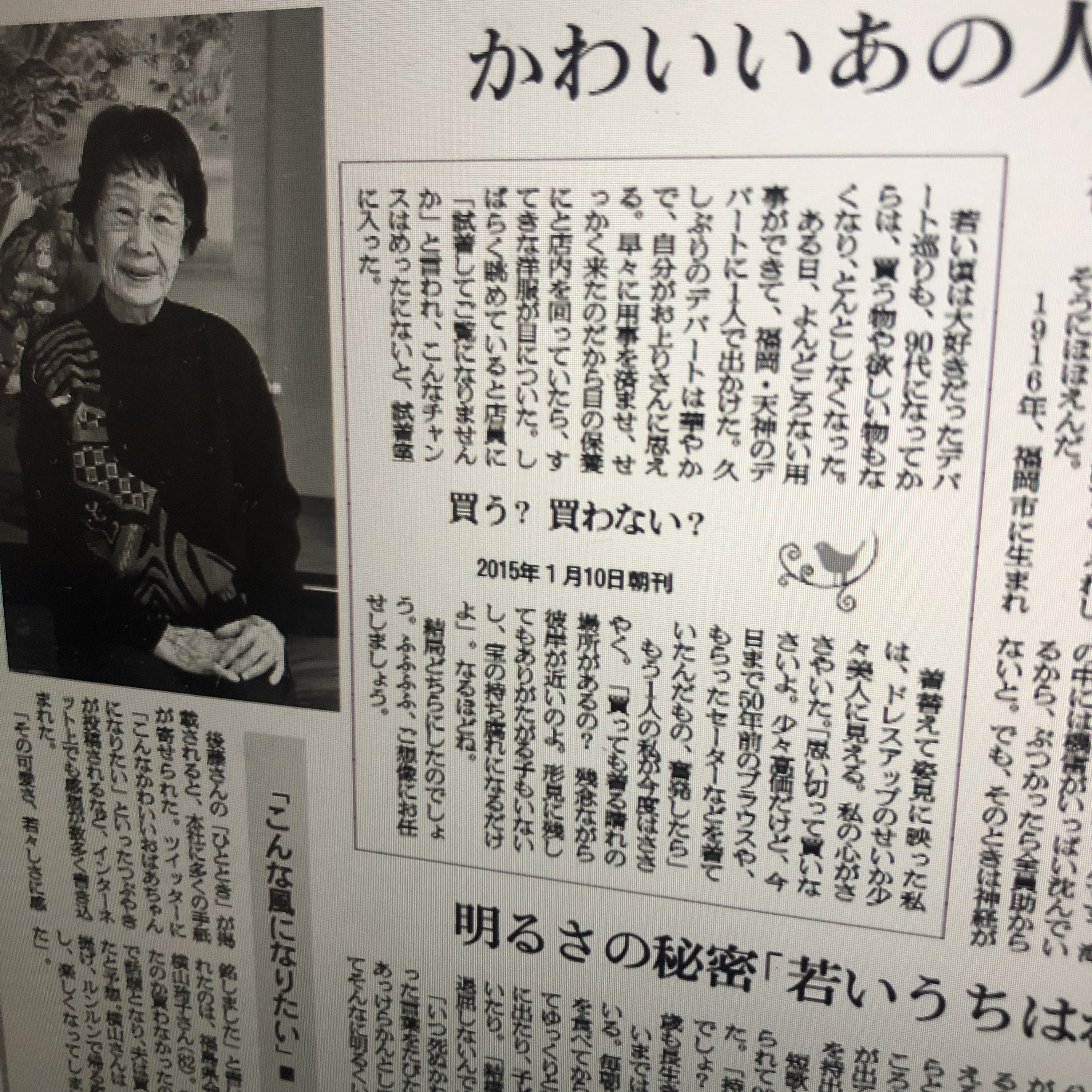 #18-5 かわいいあの人は105歳　新聞投稿を続け半世紀　「ひととき」常連の素顔