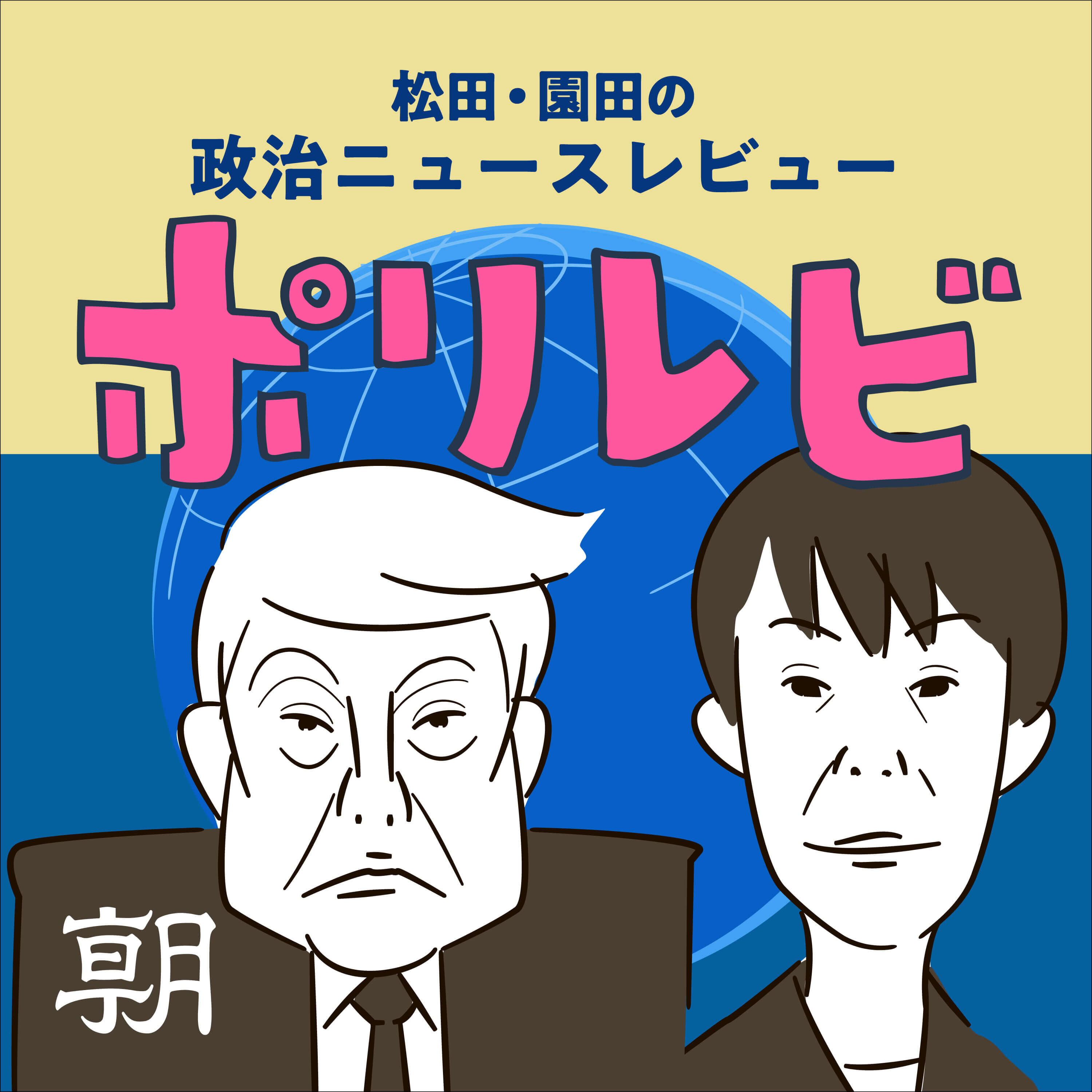 Artwork for ニュースの現場から