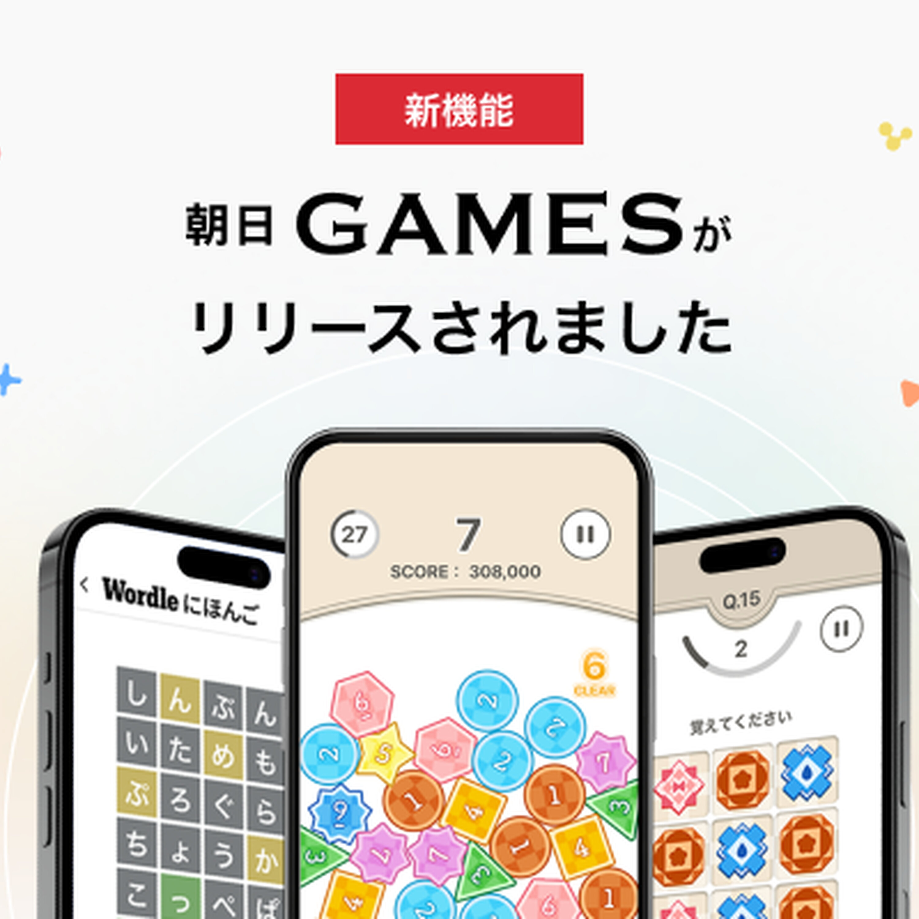 「ジャンジャンバリバリ」じゃなく「昨日より少し成長」 新聞社がゲームを始めました episode artwork