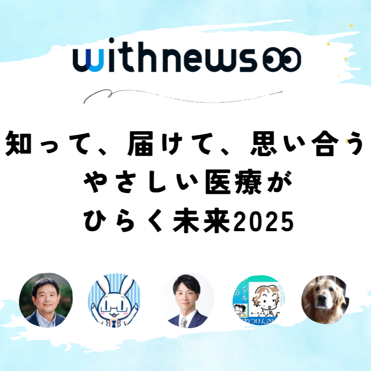 cover of episode 医者もマスメディアも「嫌われている」？　予防と治療の情報はターゲットが違うのに…　やさしい医療情報② #50-455